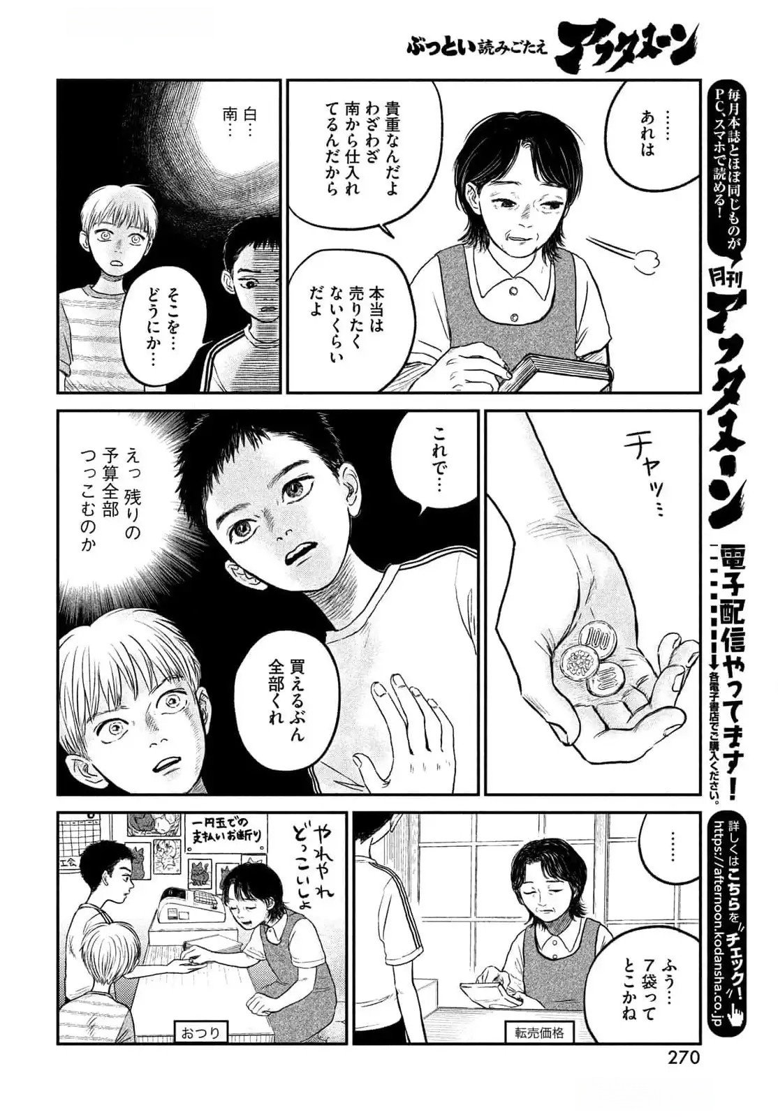 Dokudami no Hana Saku Koro - Chapter 12.5 - Page 10