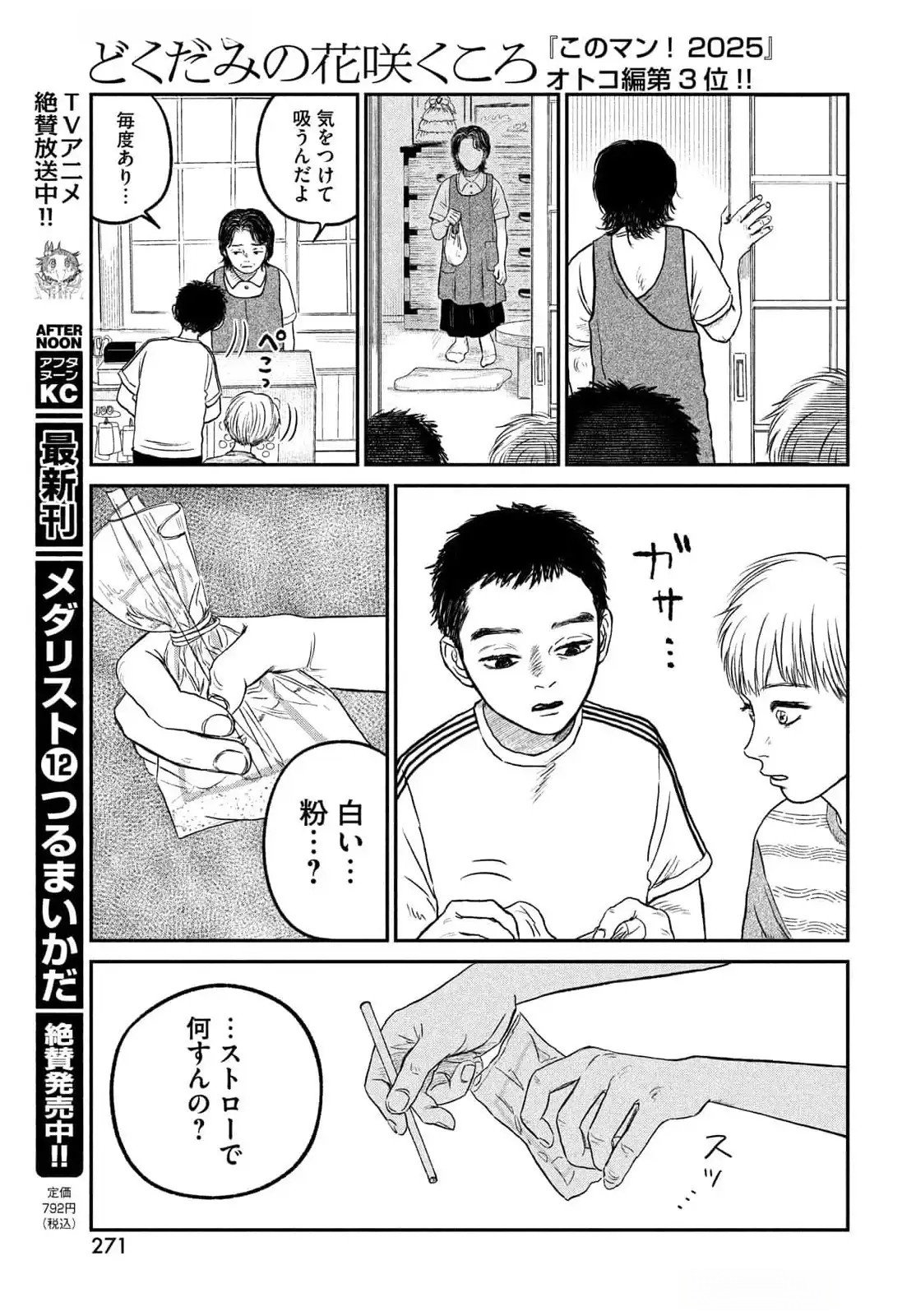 Dokudami no Hana Saku Koro - Chapter 12.5 - Page 11