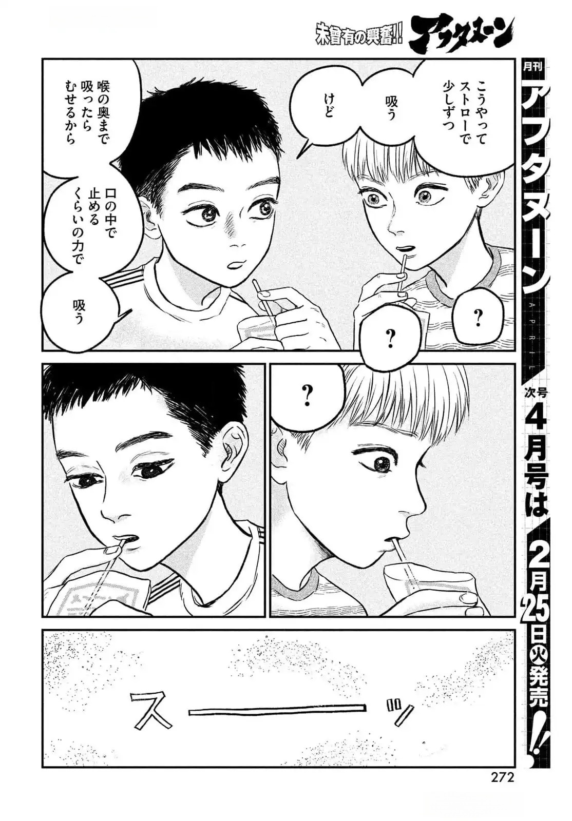 Dokudami no Hana Saku Koro - Chapter 12.5 - Page 12