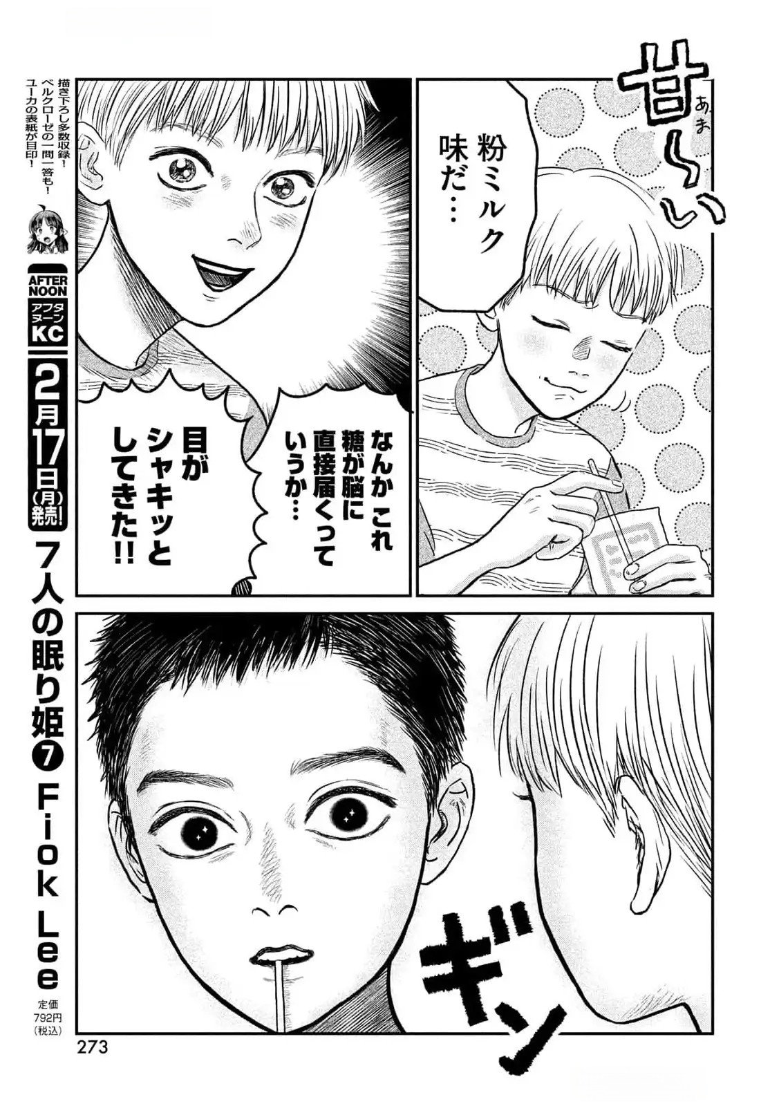 Dokudami no Hana Saku Koro - Chapter 12.5 - Page 13