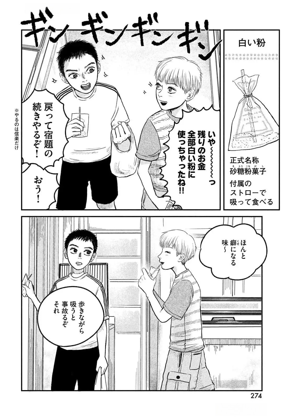 Dokudami no Hana Saku Koro - Chapter 12.5 - Page 14