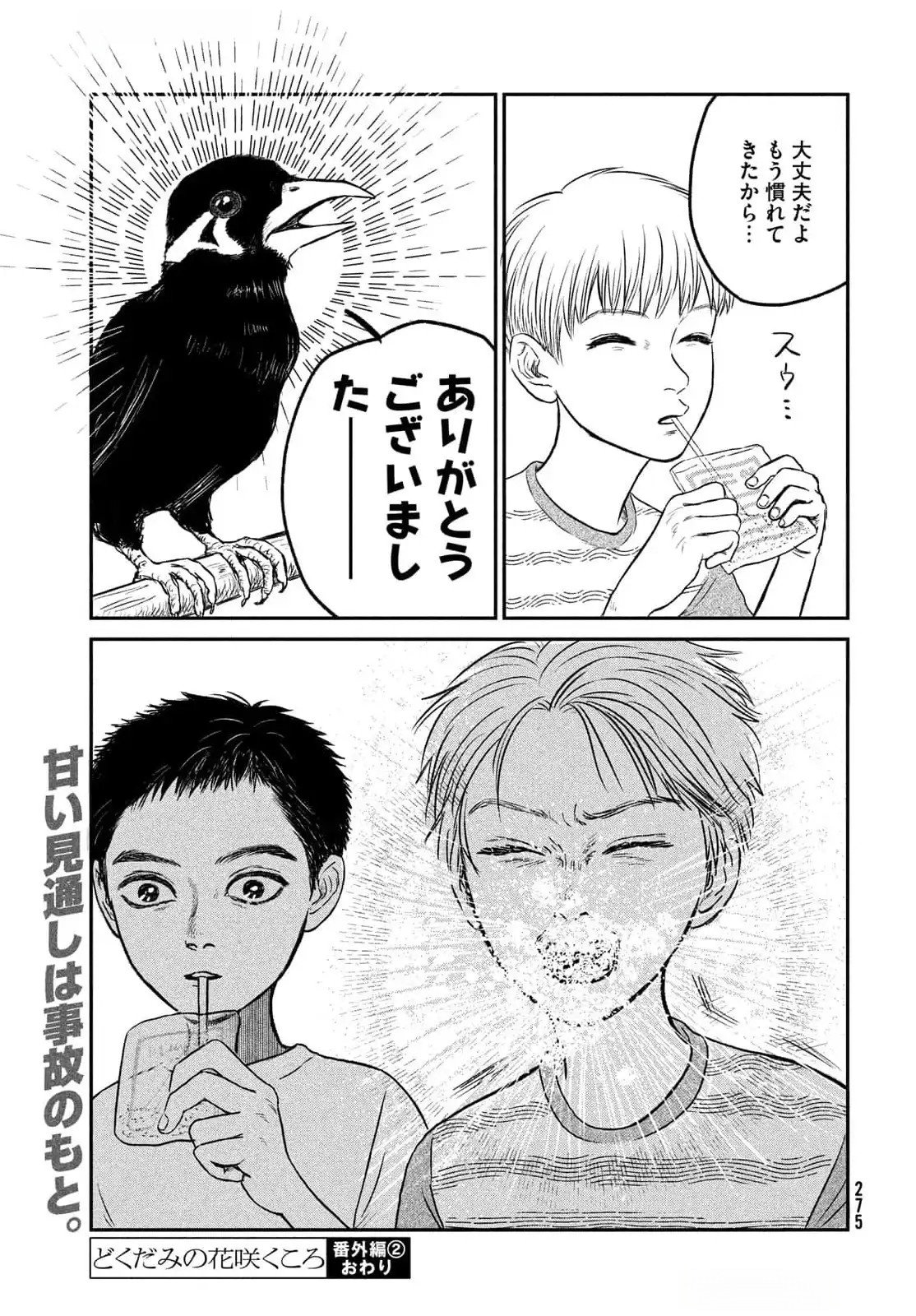 Dokudami no Hana Saku Koro - Chapter 12.5 - Page 15