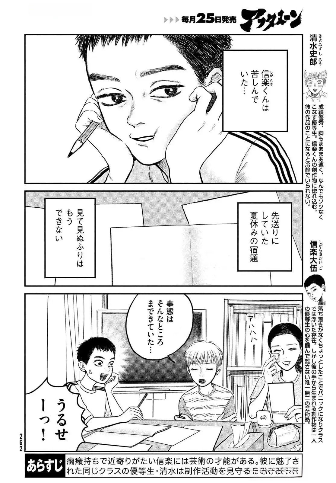 Dokudami no Hana Saku Koro - Chapter 12.5 - Page 2