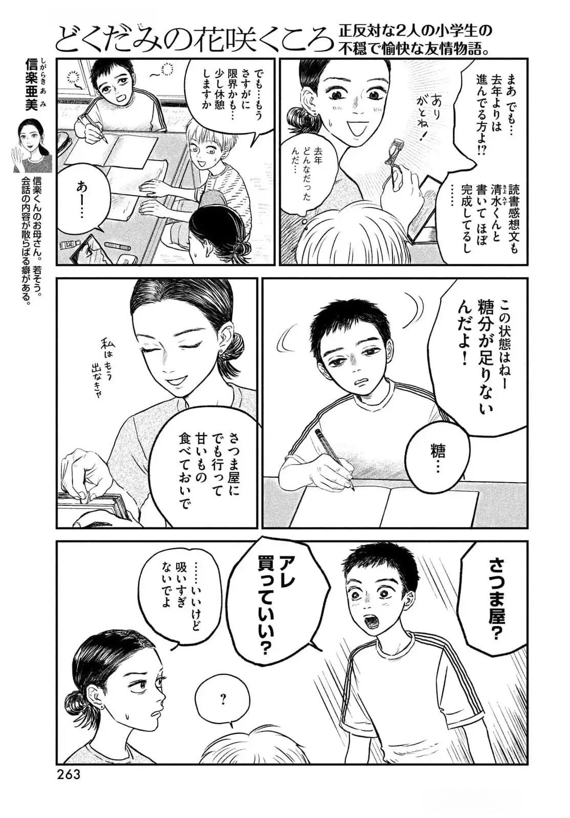 Dokudami no Hana Saku Koro - Chapter 12.5 - Page 3