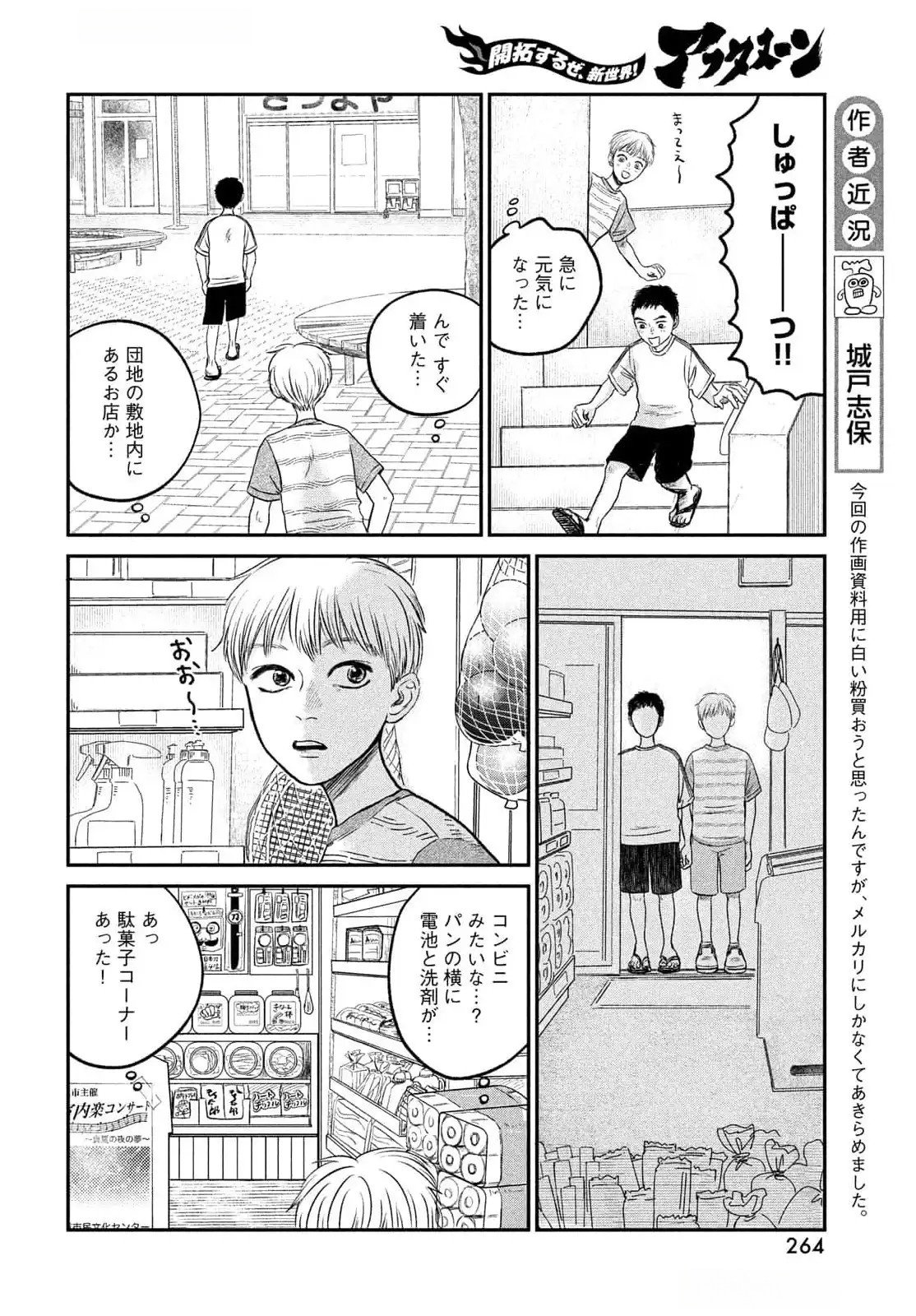 Dokudami no Hana Saku Koro - Chapter 12.5 - Page 4