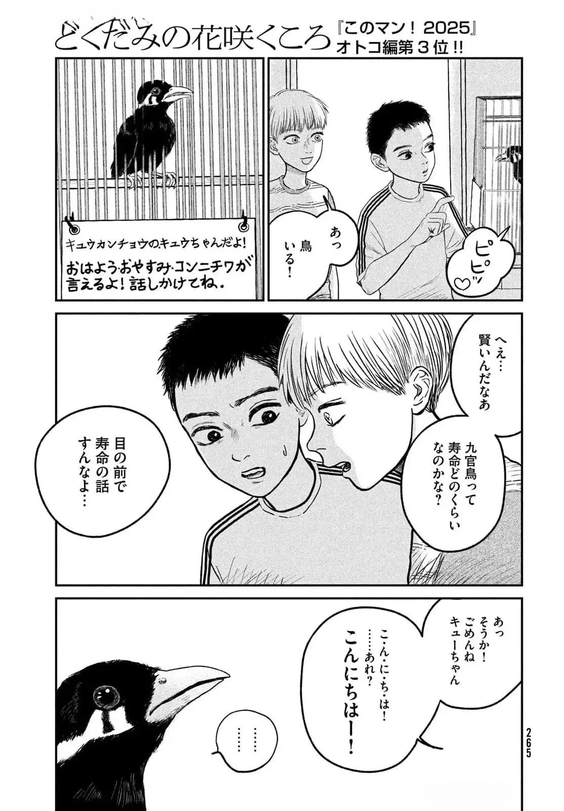 Dokudami no Hana Saku Koro - Chapter 12.5 - Page 5