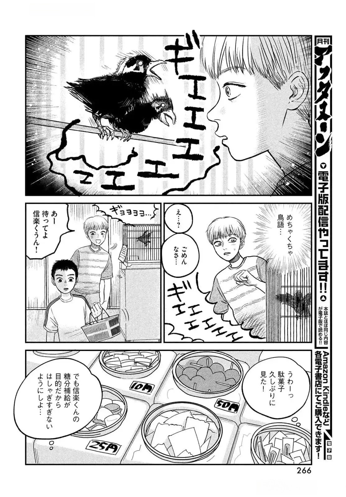 Dokudami no Hana Saku Koro - Chapter 12.5 - Page 6
