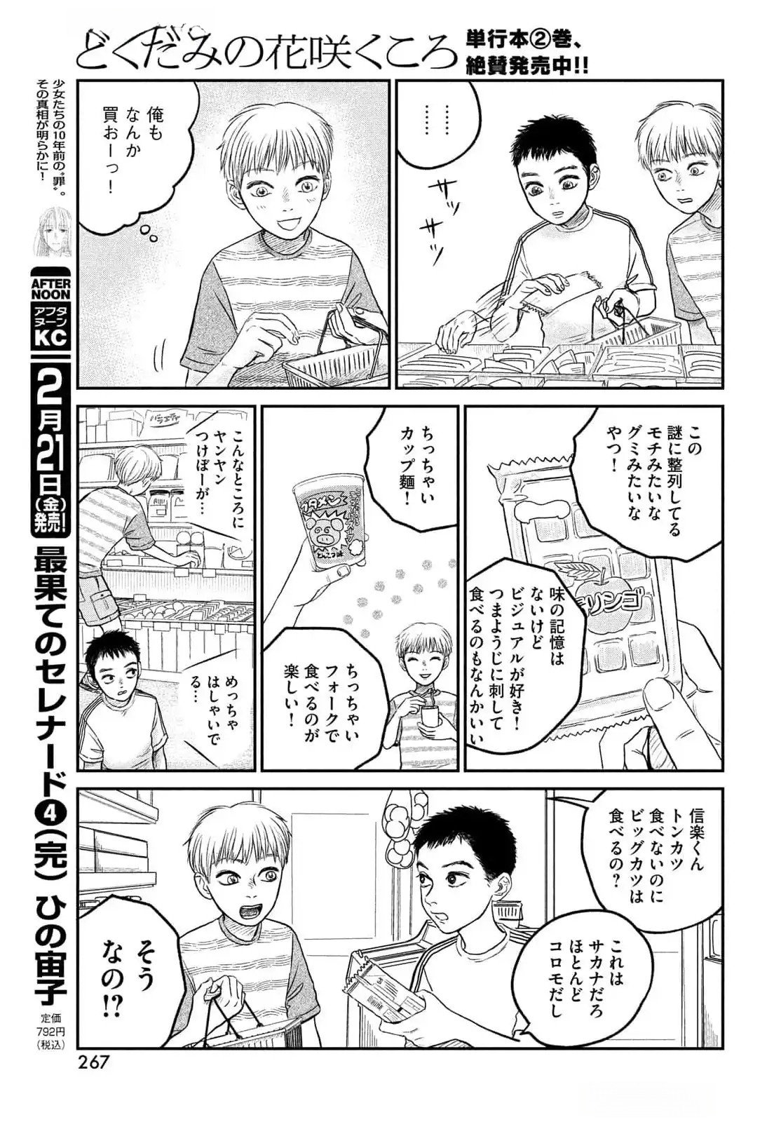 Dokudami no Hana Saku Koro - Chapter 12.5 - Page 7