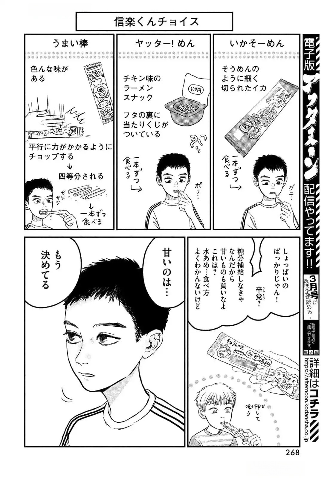 Dokudami no Hana Saku Koro - Chapter 12.5 - Page 8