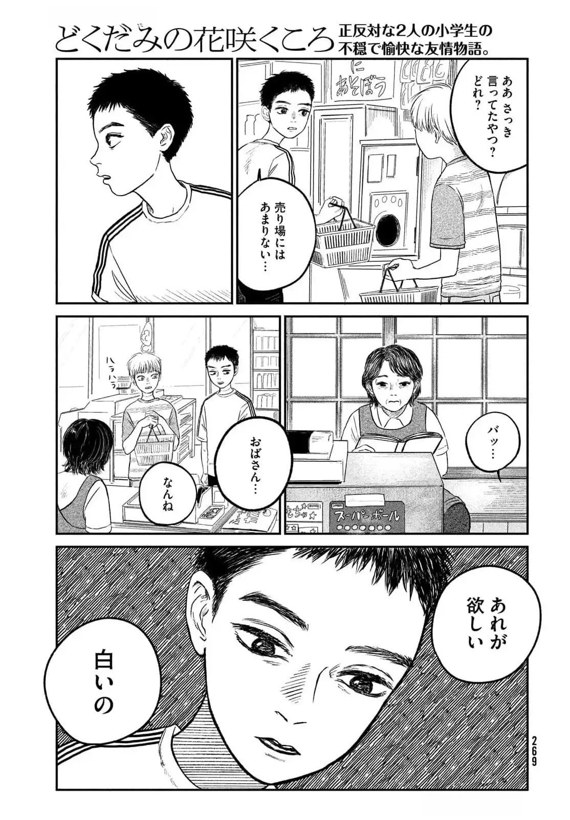 Dokudami no Hana Saku Koro - Chapter 12.5 - Page 9