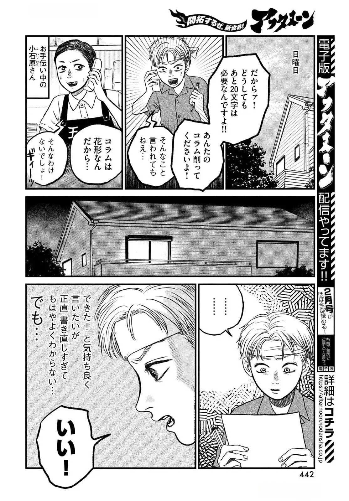 Dokudami no Hana Saku Koro - Chapter 12 - Page 10
