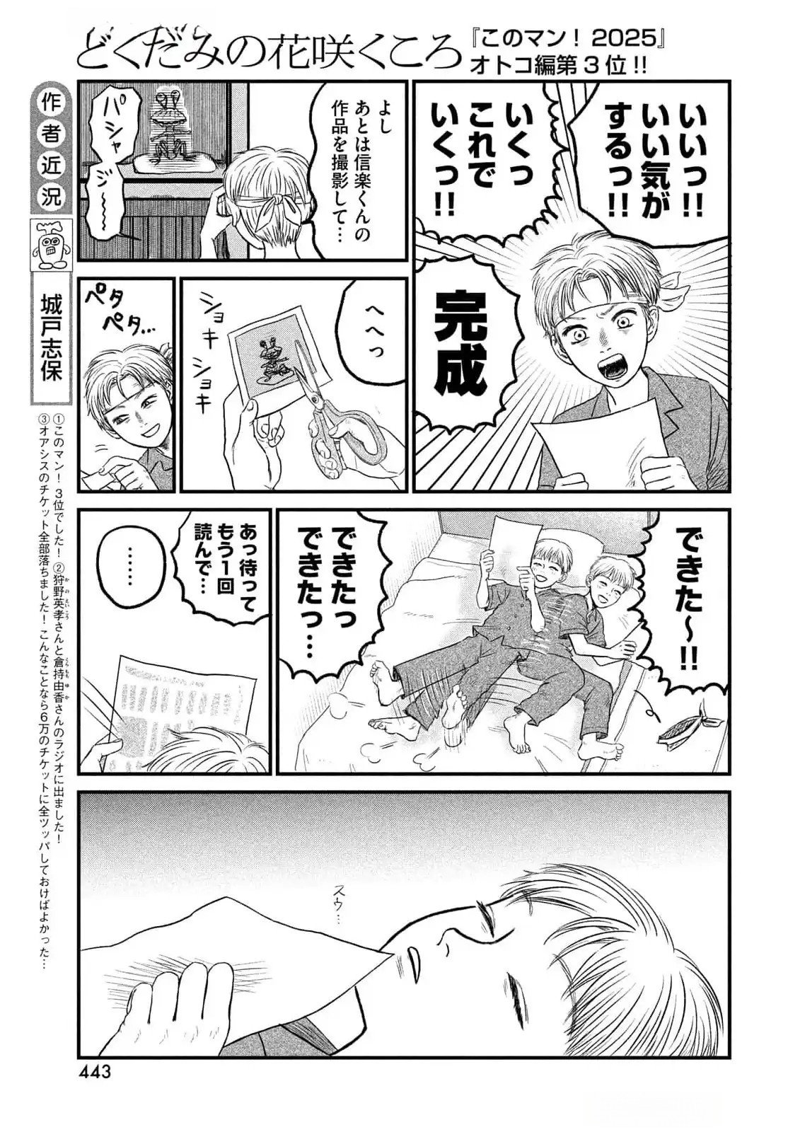 Dokudami no Hana Saku Koro - Chapter 12 - Page 11