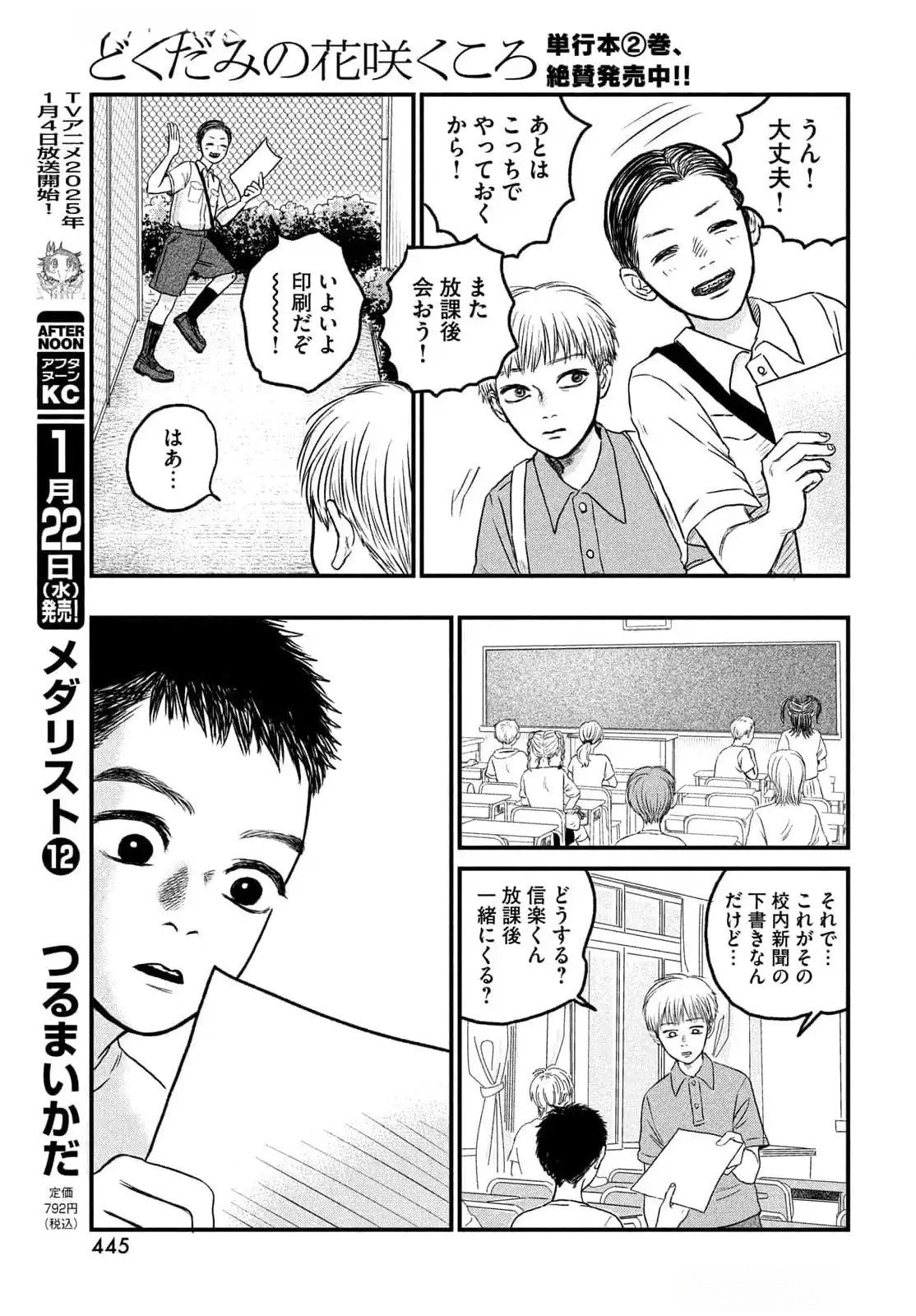 Dokudami no Hana Saku Koro - Chapter 12 - Page 13