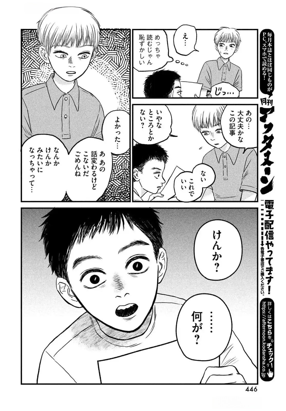 Dokudami no Hana Saku Koro - Chapter 12 - Page 14