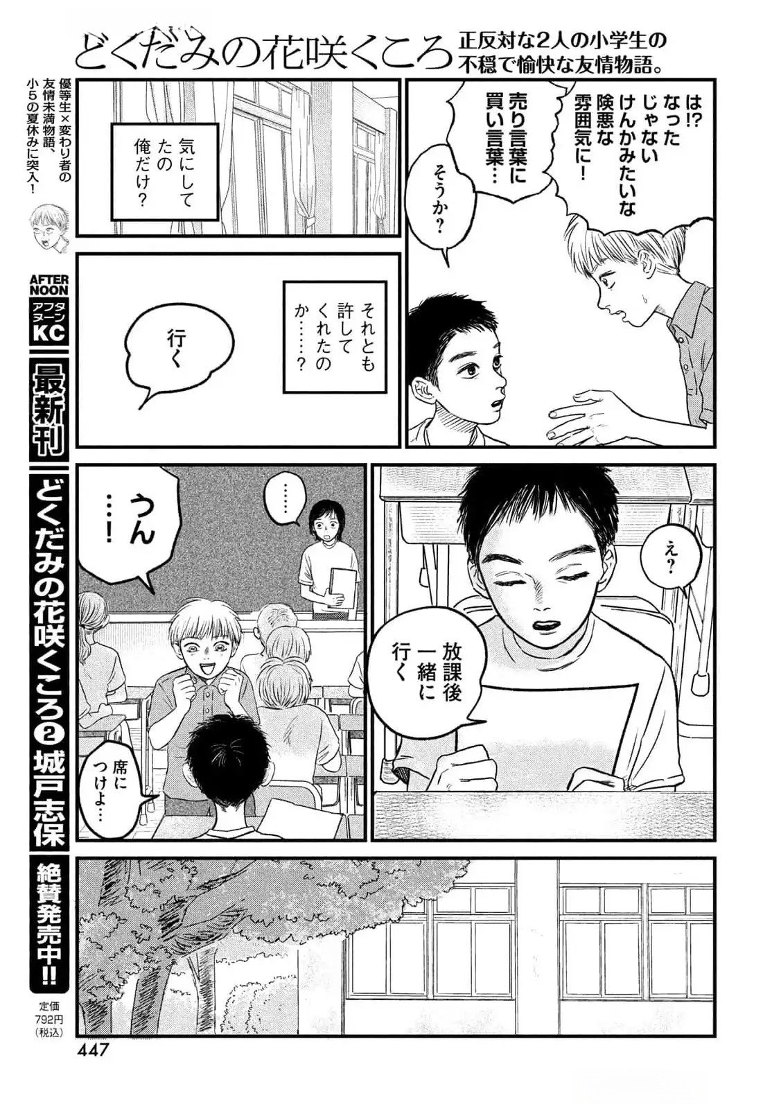 Dokudami no Hana Saku Koro - Chapter 12 - Page 15