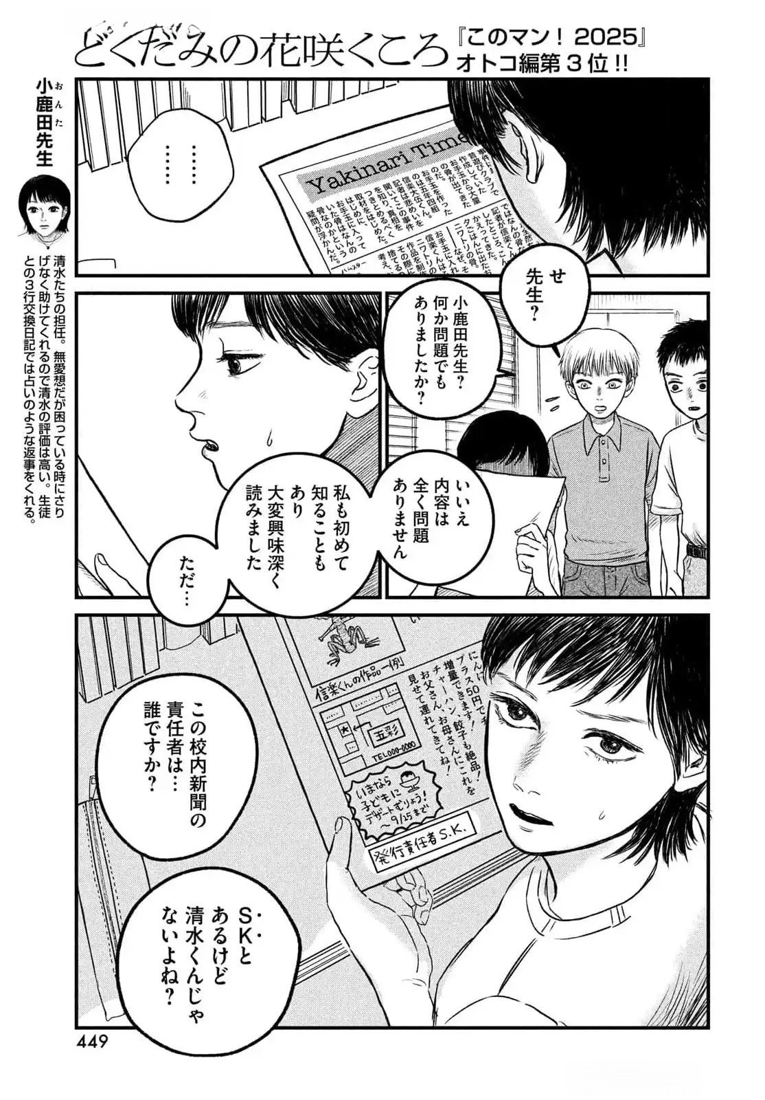 Dokudami no Hana Saku Koro - Chapter 12 - Page 17