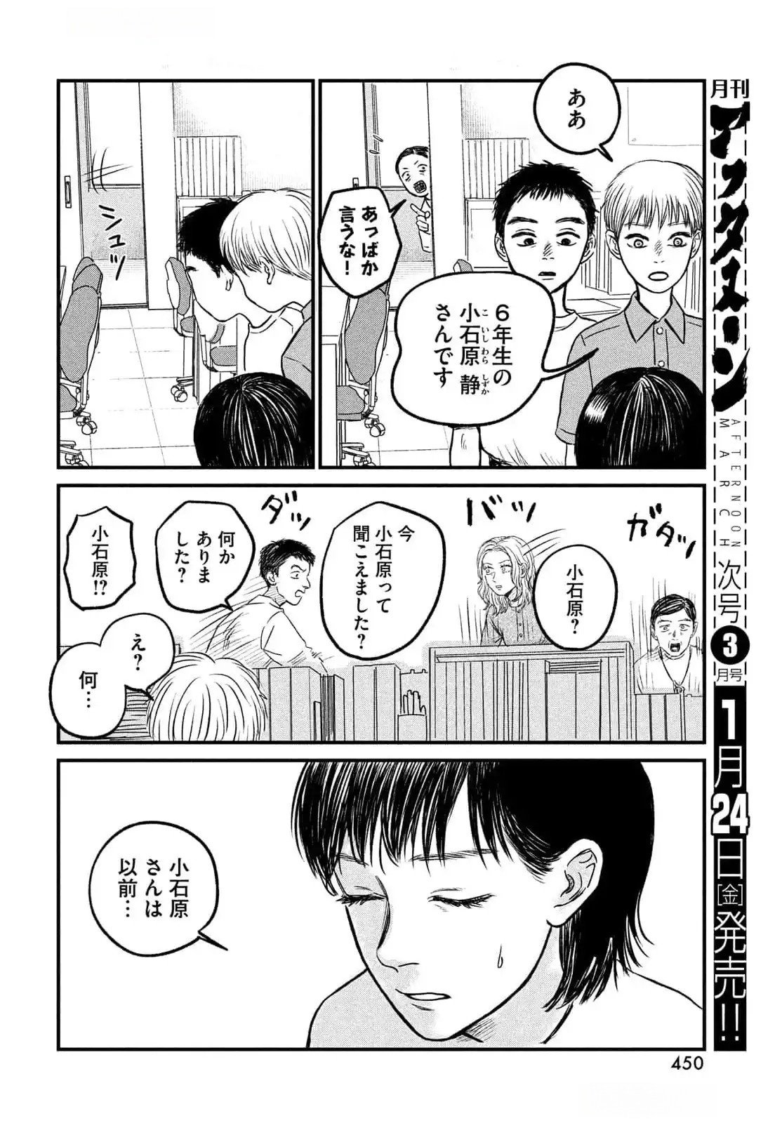 Dokudami no Hana Saku Koro - Chapter 12 - Page 18