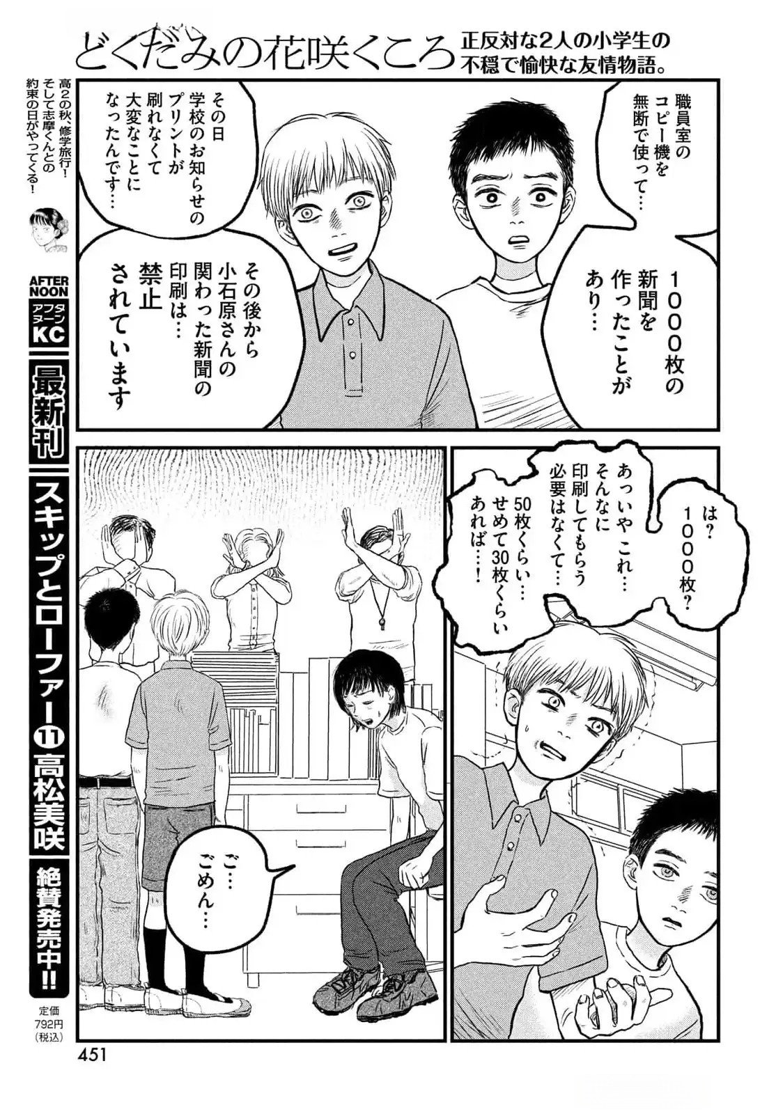 Dokudami no Hana Saku Koro - Chapter 12 - Page 19