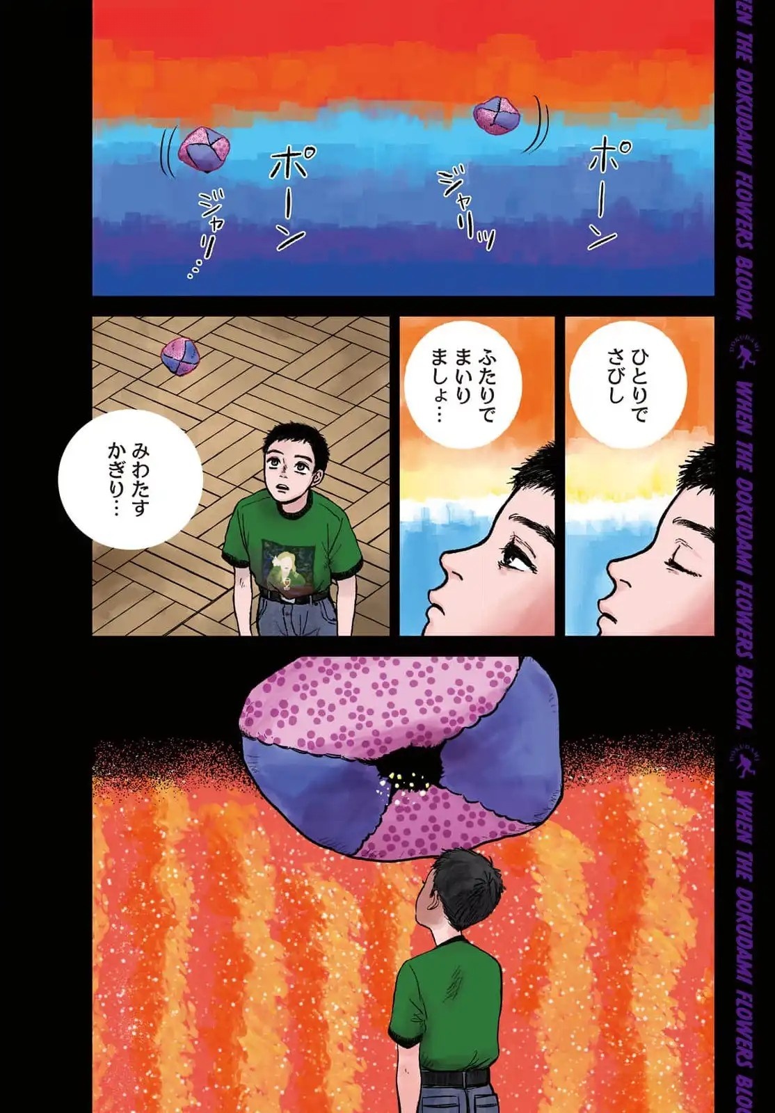 Dokudami no Hana Saku Koro - Chapter 12 - Page 2
