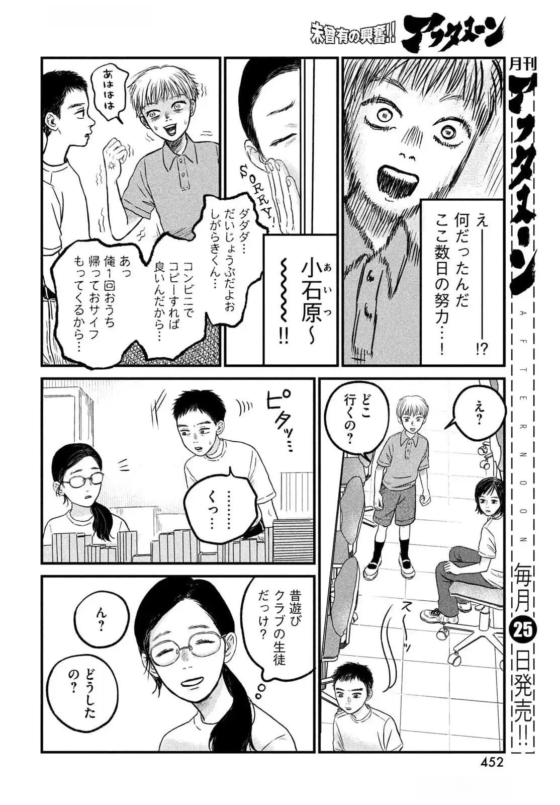 Dokudami no Hana Saku Koro - Chapter 12 - Page 20