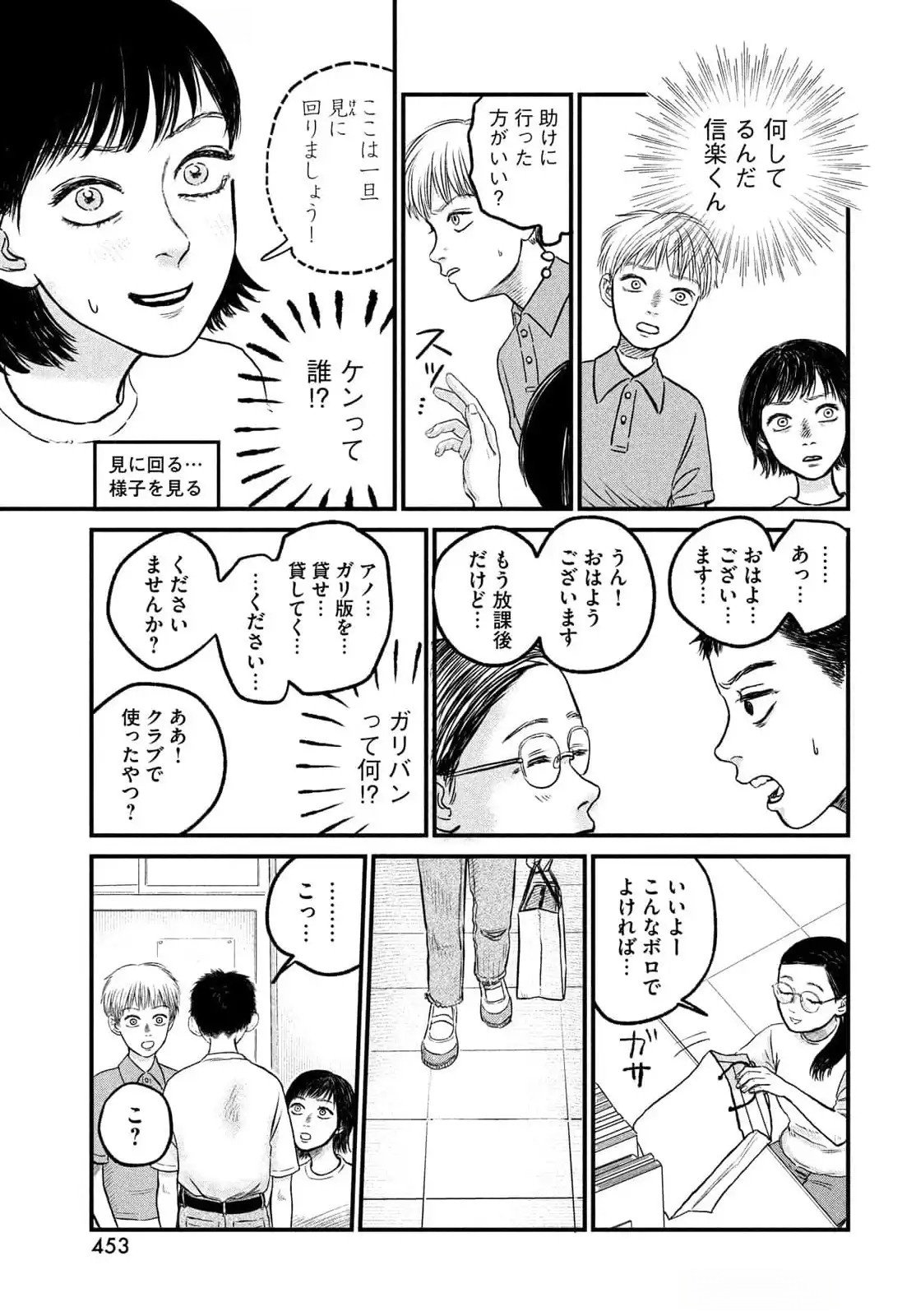 Dokudami no Hana Saku Koro - Chapter 12 - Page 21