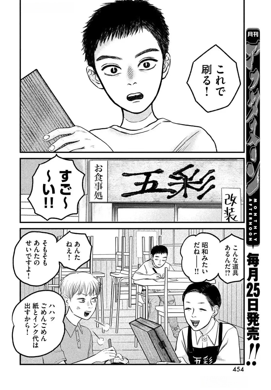 Dokudami no Hana Saku Koro - Chapter 12 - Page 22