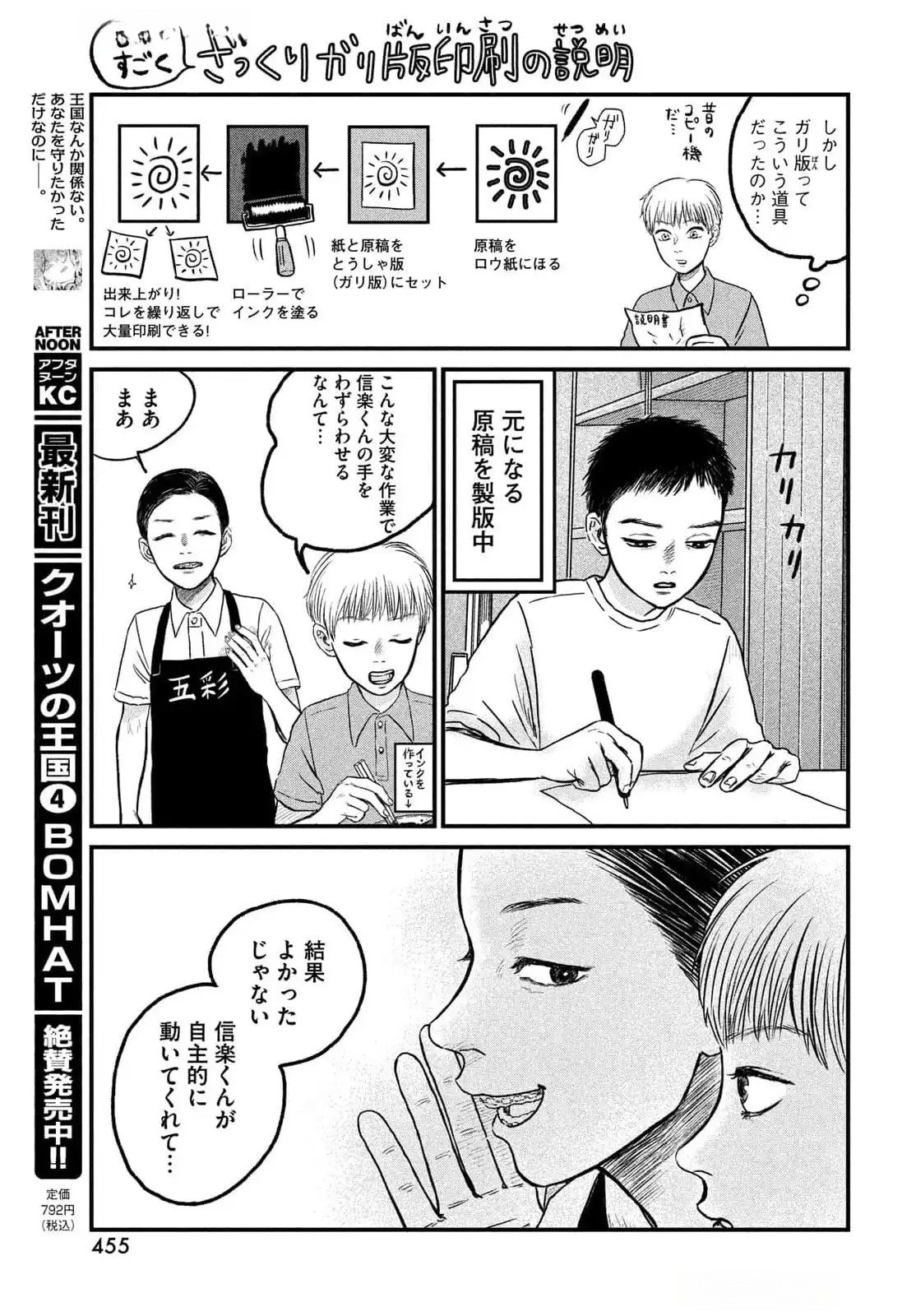 Dokudami no Hana Saku Koro - Chapter 12 - Page 23