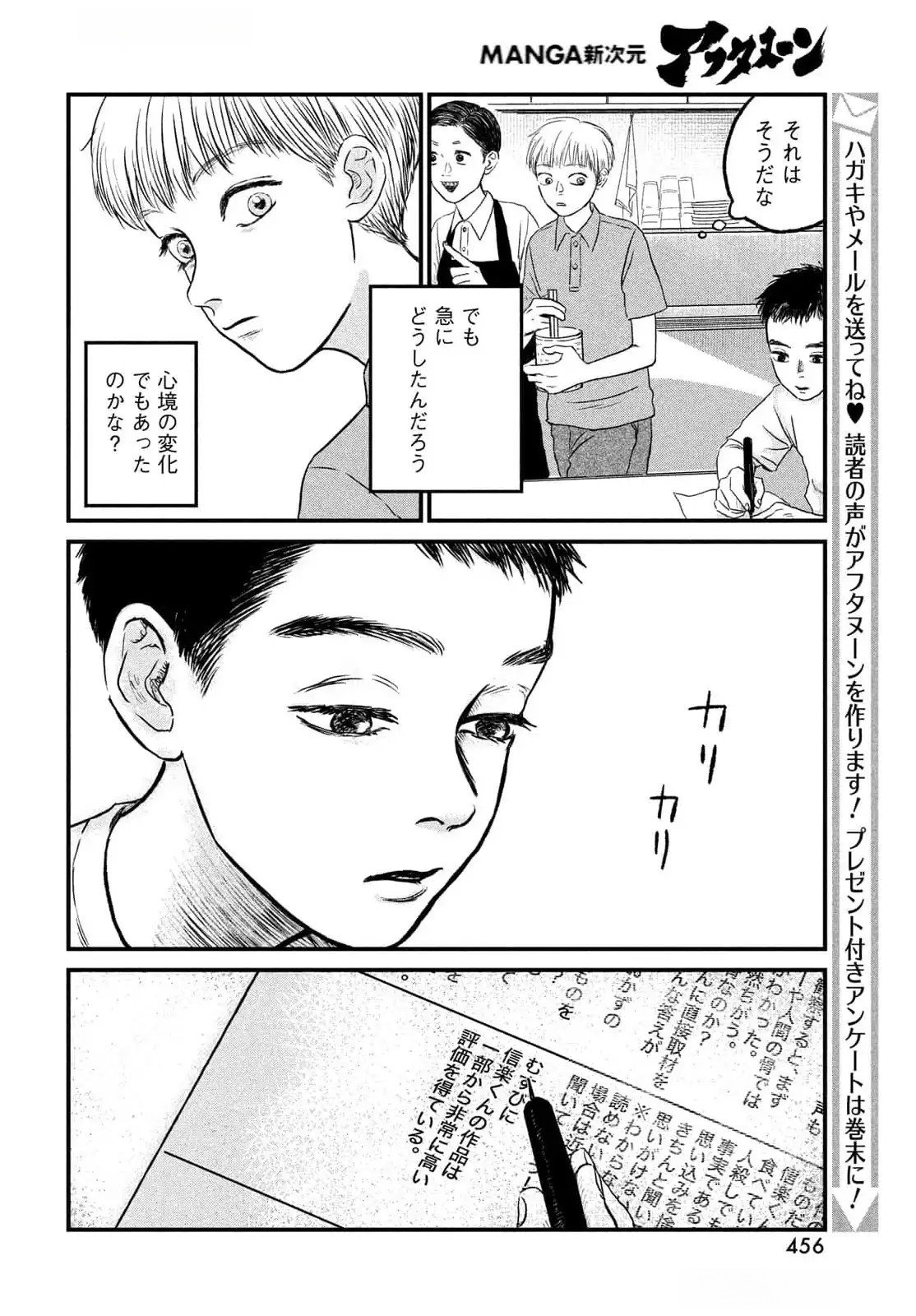 Dokudami no Hana Saku Koro - Chapter 12 - Page 24