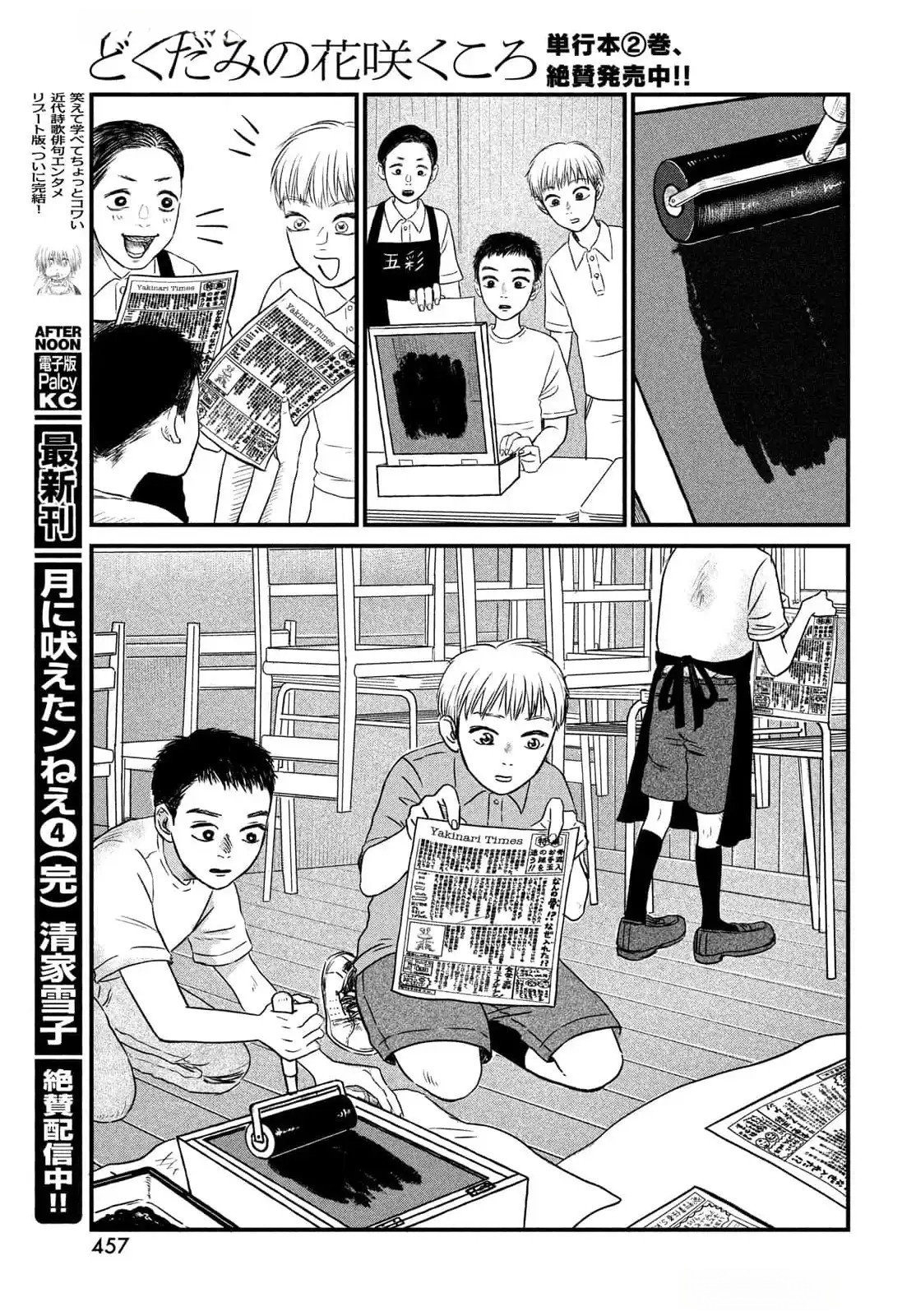 Dokudami no Hana Saku Koro - Chapter 12 - Page 25