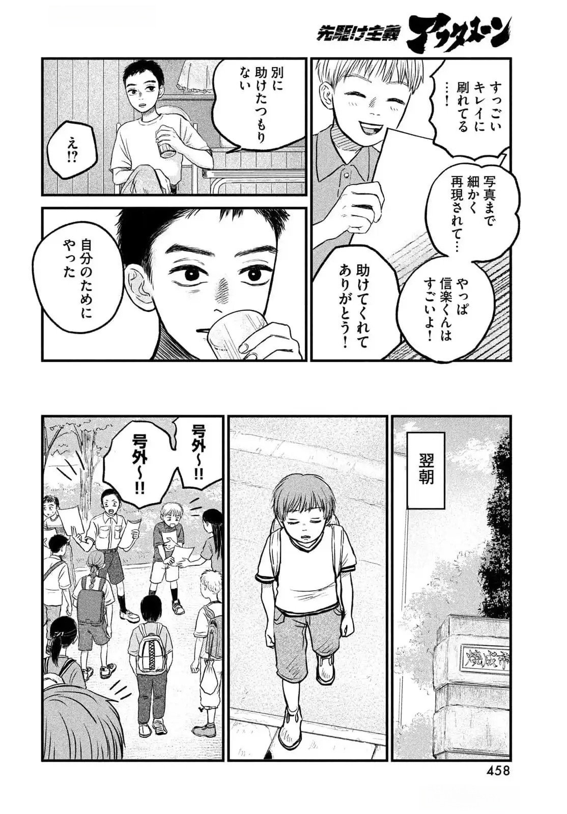 Dokudami no Hana Saku Koro - Chapter 12 - Page 26