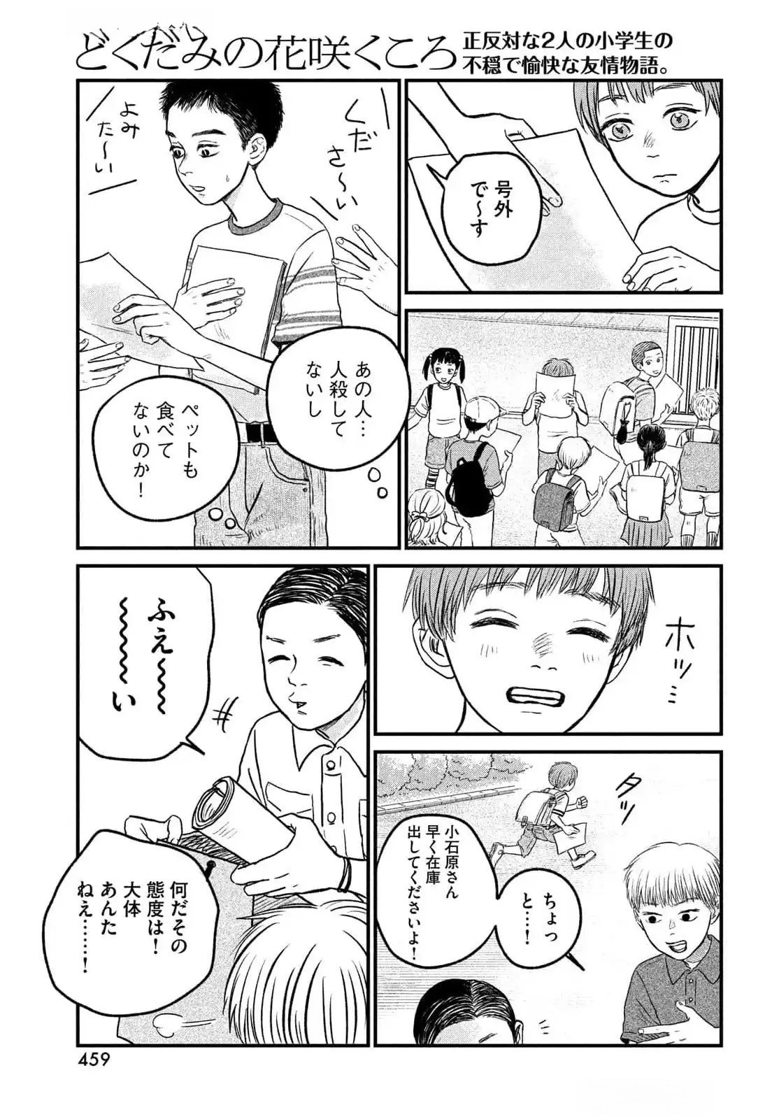 Dokudami no Hana Saku Koro - Chapter 12 - Page 27
