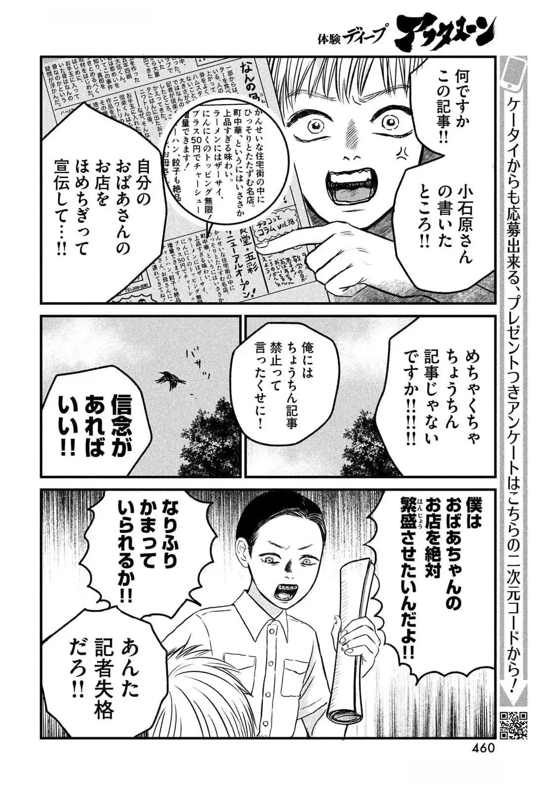Dokudami no Hana Saku Koro - Chapter 12 - Page 28