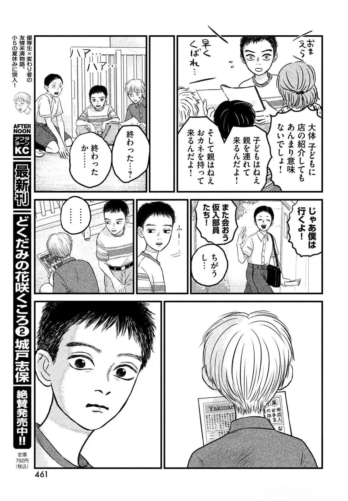 Dokudami no Hana Saku Koro - Chapter 12 - Page 29