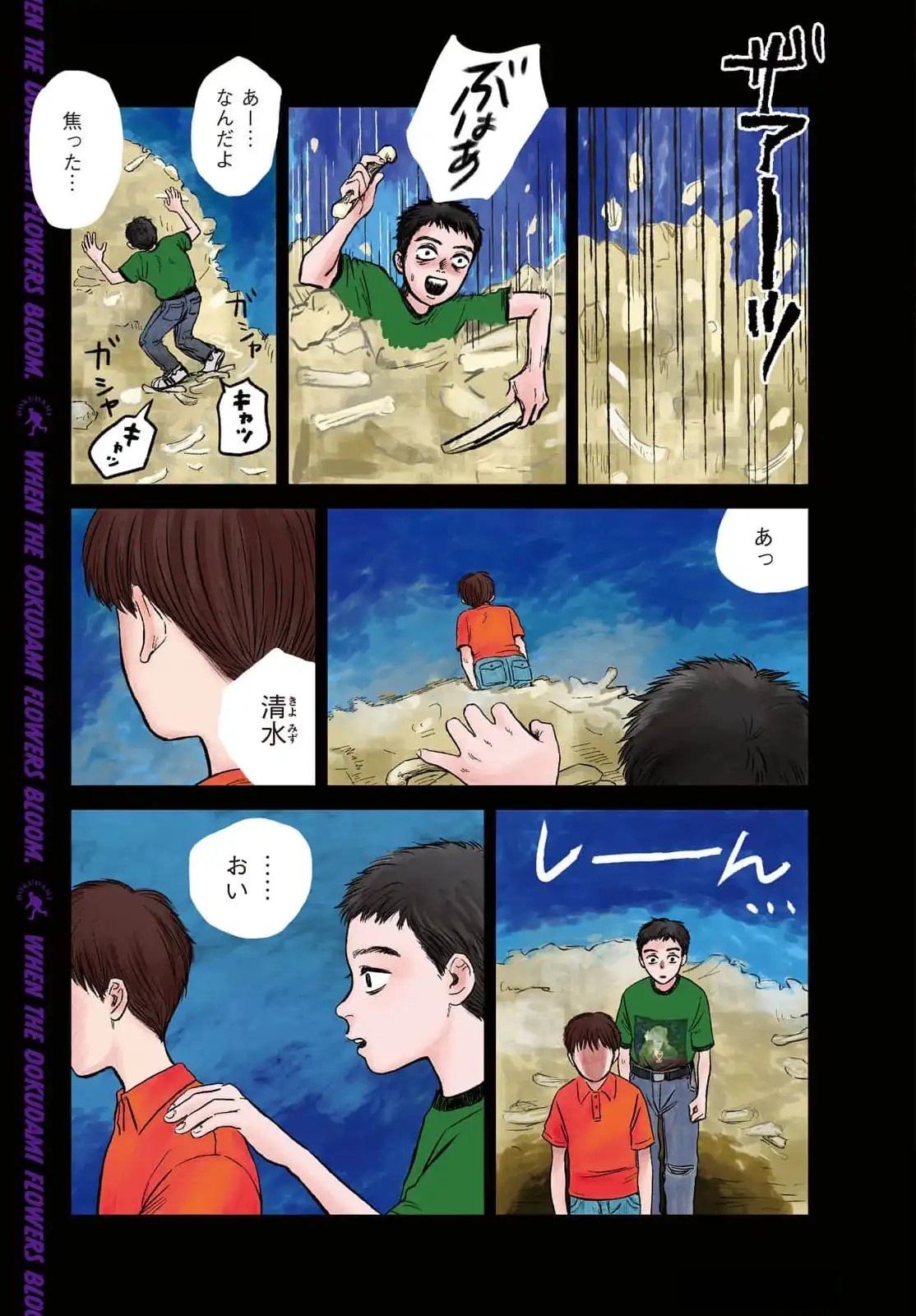Dokudami no Hana Saku Koro - Chapter 12 - Page 3