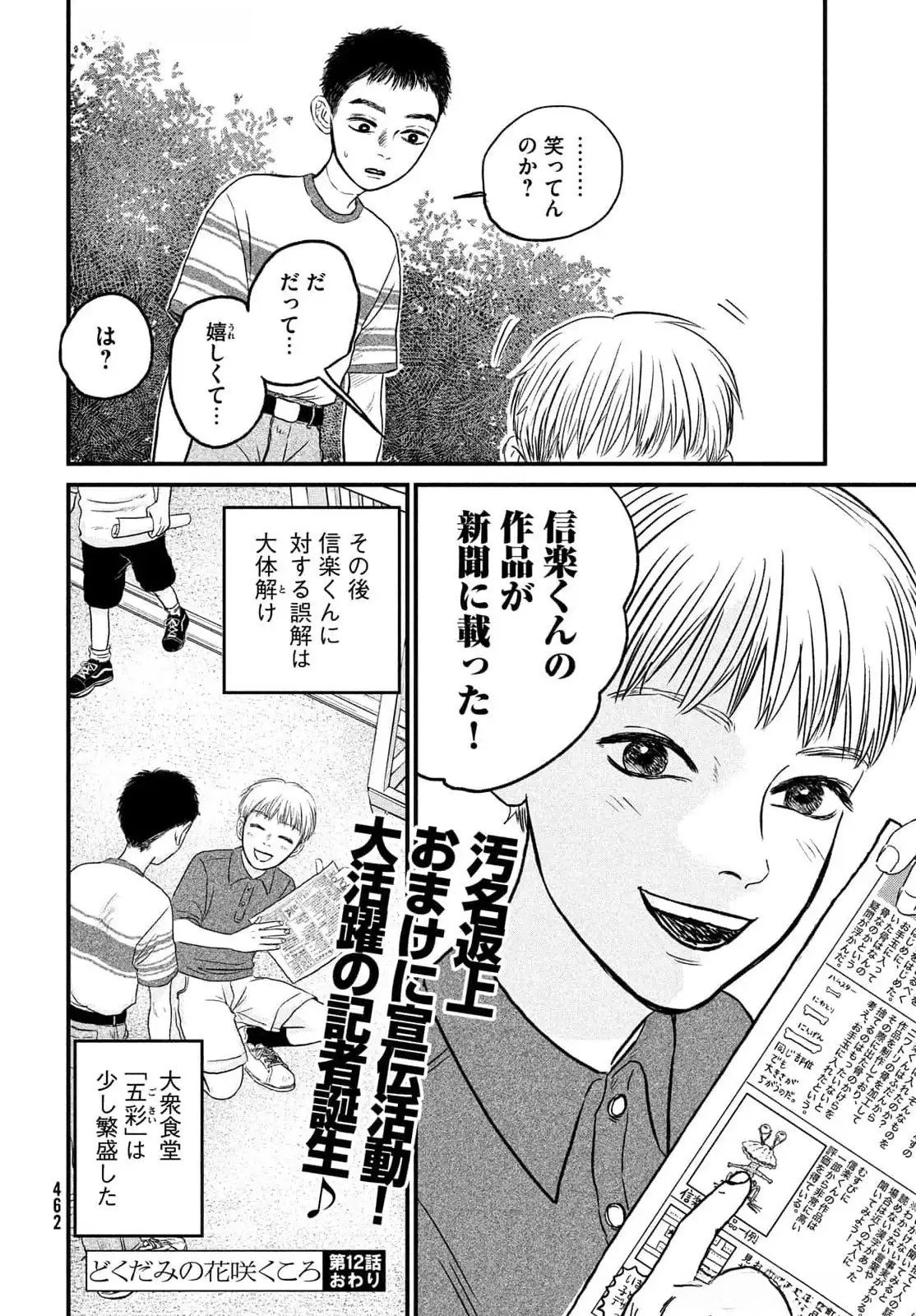 Dokudami no Hana Saku Koro - Chapter 12 - Page 30