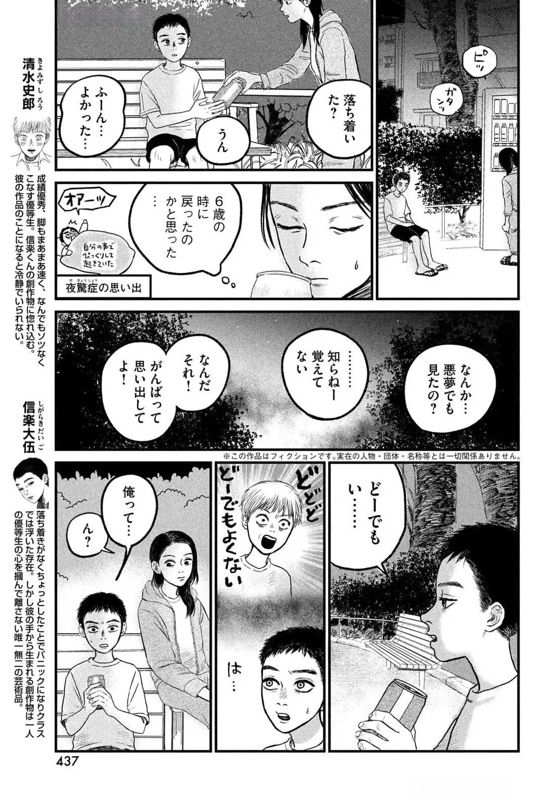 Dokudami no Hana Saku Koro - Chapter 12 - Page 5