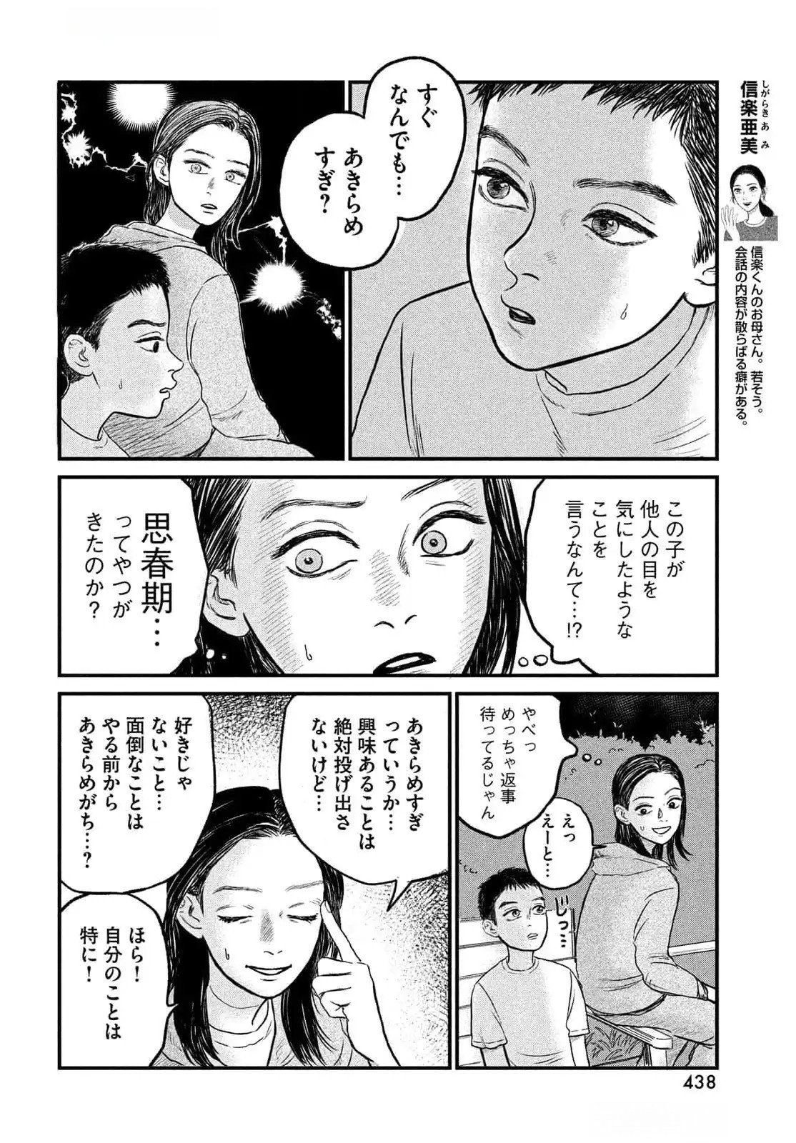 Dokudami no Hana Saku Koro - Chapter 12 - Page 6