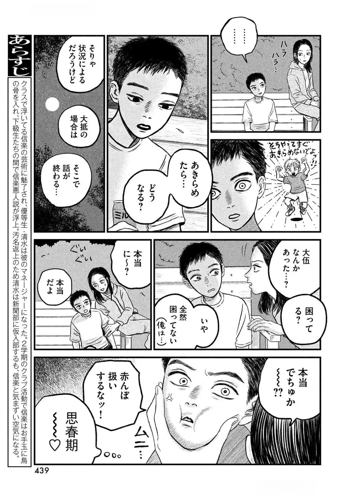 Dokudami no Hana Saku Koro - Chapter 12 - Page 7