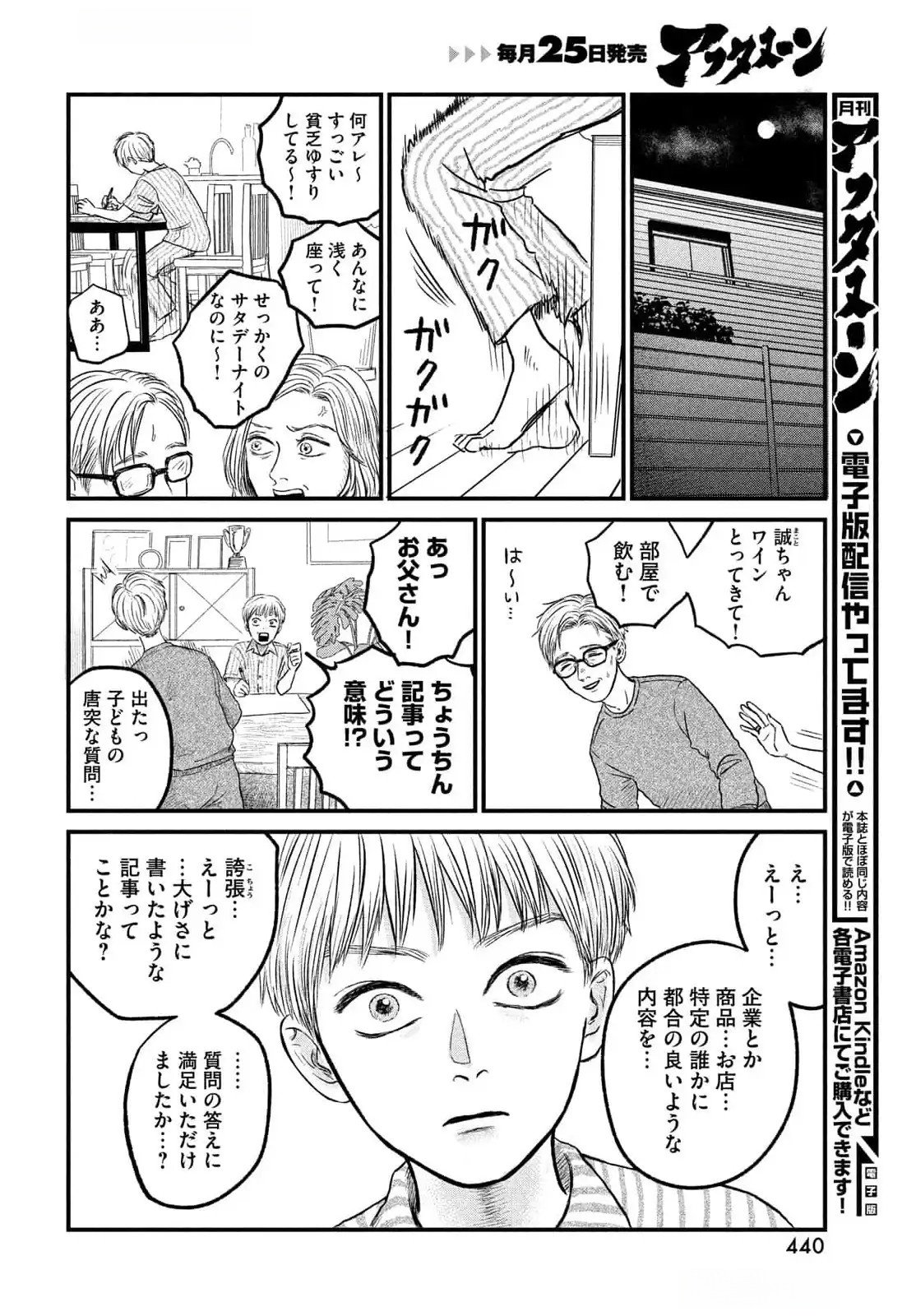 Dokudami no Hana Saku Koro - Chapter 12 - Page 8