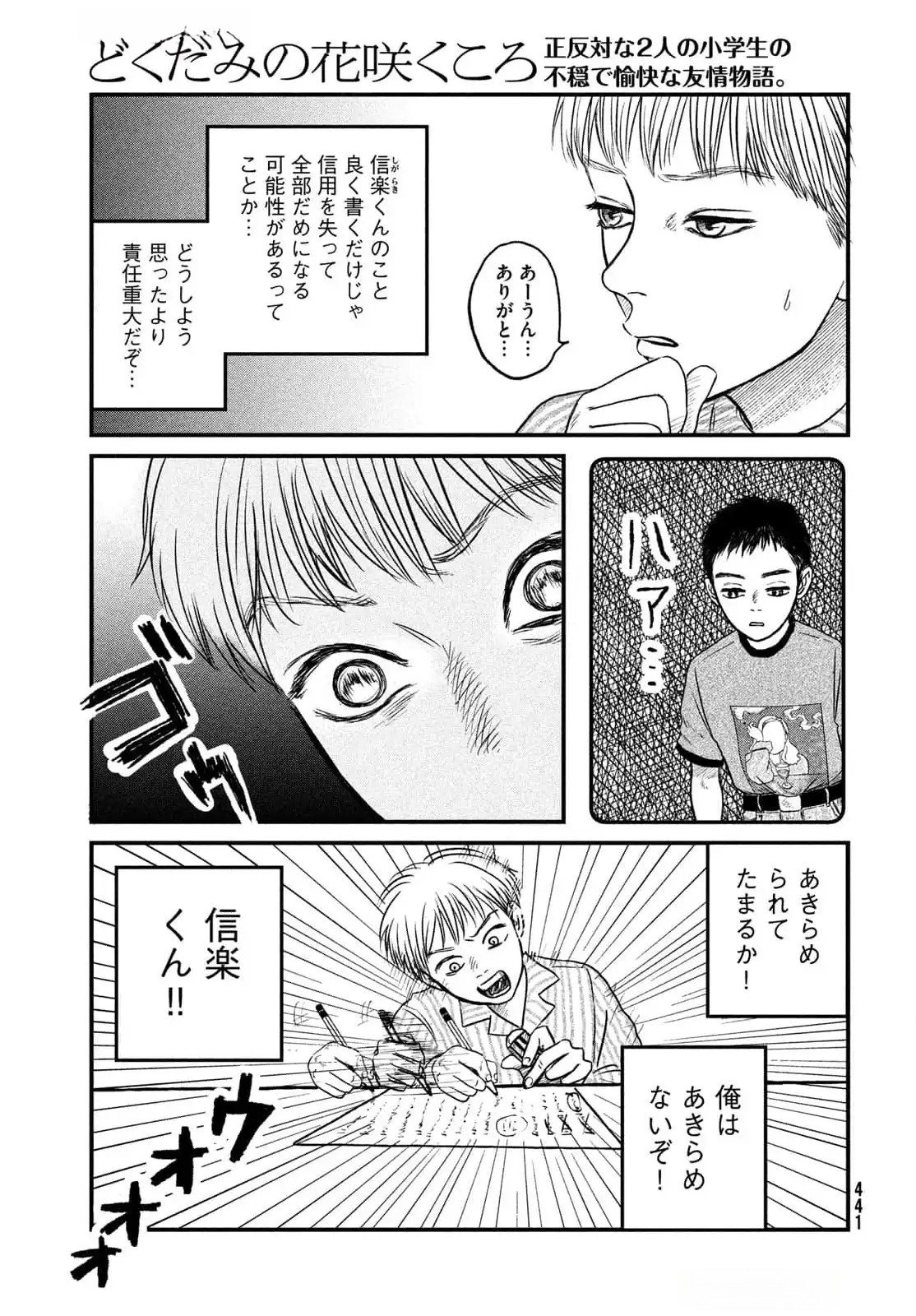 Dokudami no Hana Saku Koro - Chapter 12 - Page 9