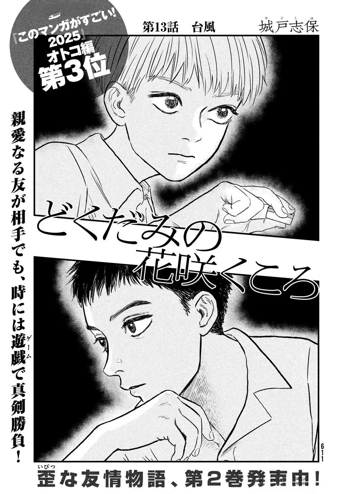 Dokudami no Hana Saku Koro - Chapter 13 - Page 1