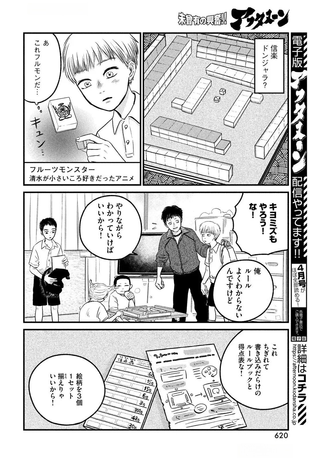 Dokudami no Hana Saku Koro - Chapter 13 - Page 10