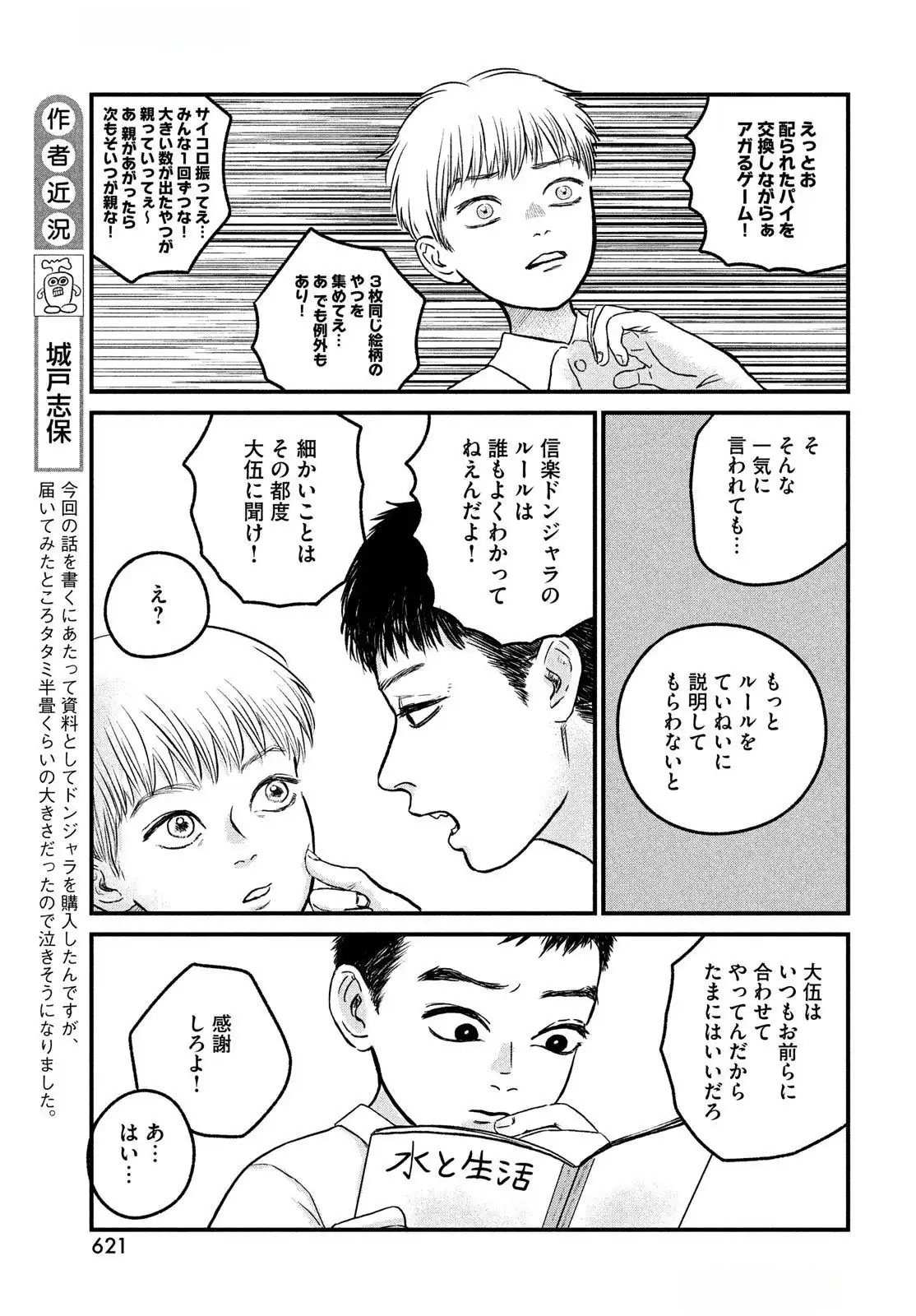 Dokudami no Hana Saku Koro - Chapter 13 - Page 11
