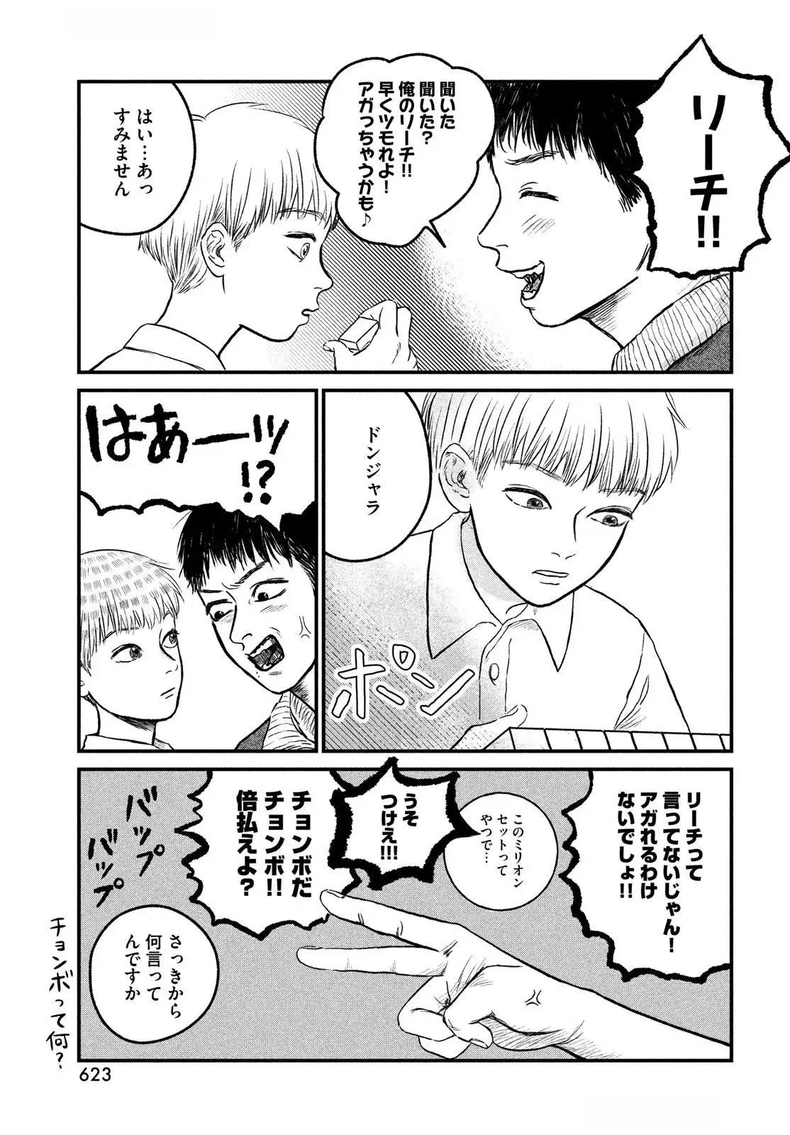 Dokudami no Hana Saku Koro - Chapter 13 - Page 13
