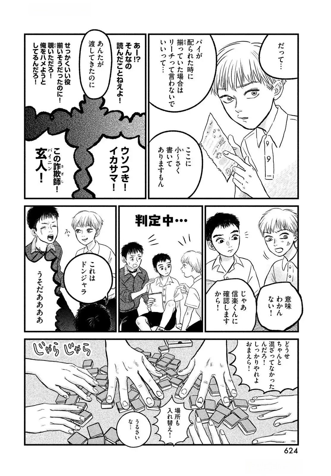 Dokudami no Hana Saku Koro - Chapter 13 - Page 14
