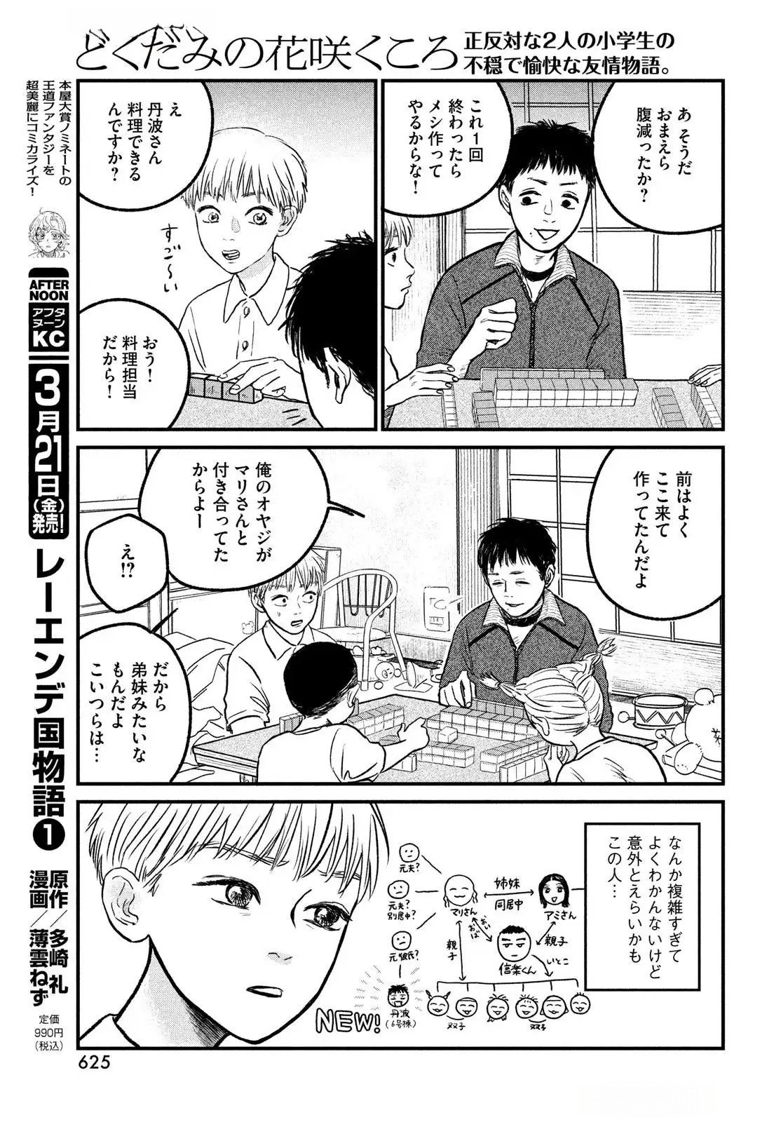 Dokudami no Hana Saku Koro - Chapter 13 - Page 15