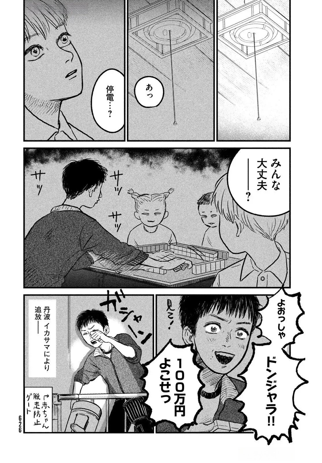 Dokudami no Hana Saku Koro - Chapter 13 - Page 16