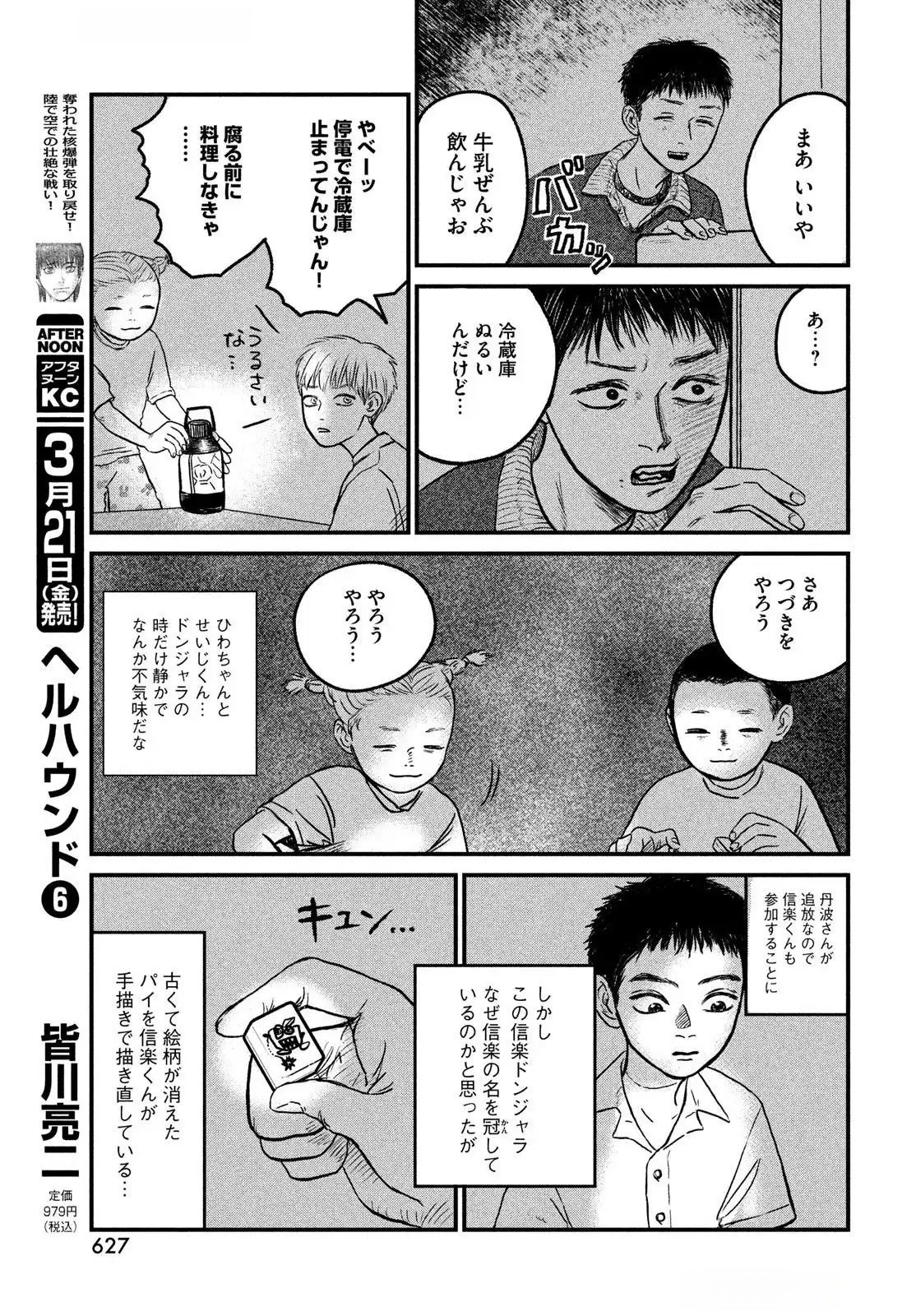 Dokudami no Hana Saku Koro - Chapter 13 - Page 17