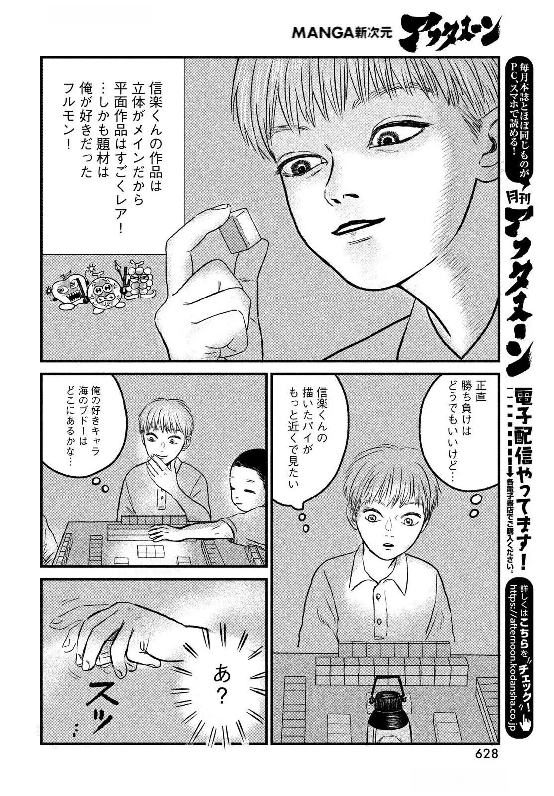 Dokudami no Hana Saku Koro - Chapter 13 - Page 18