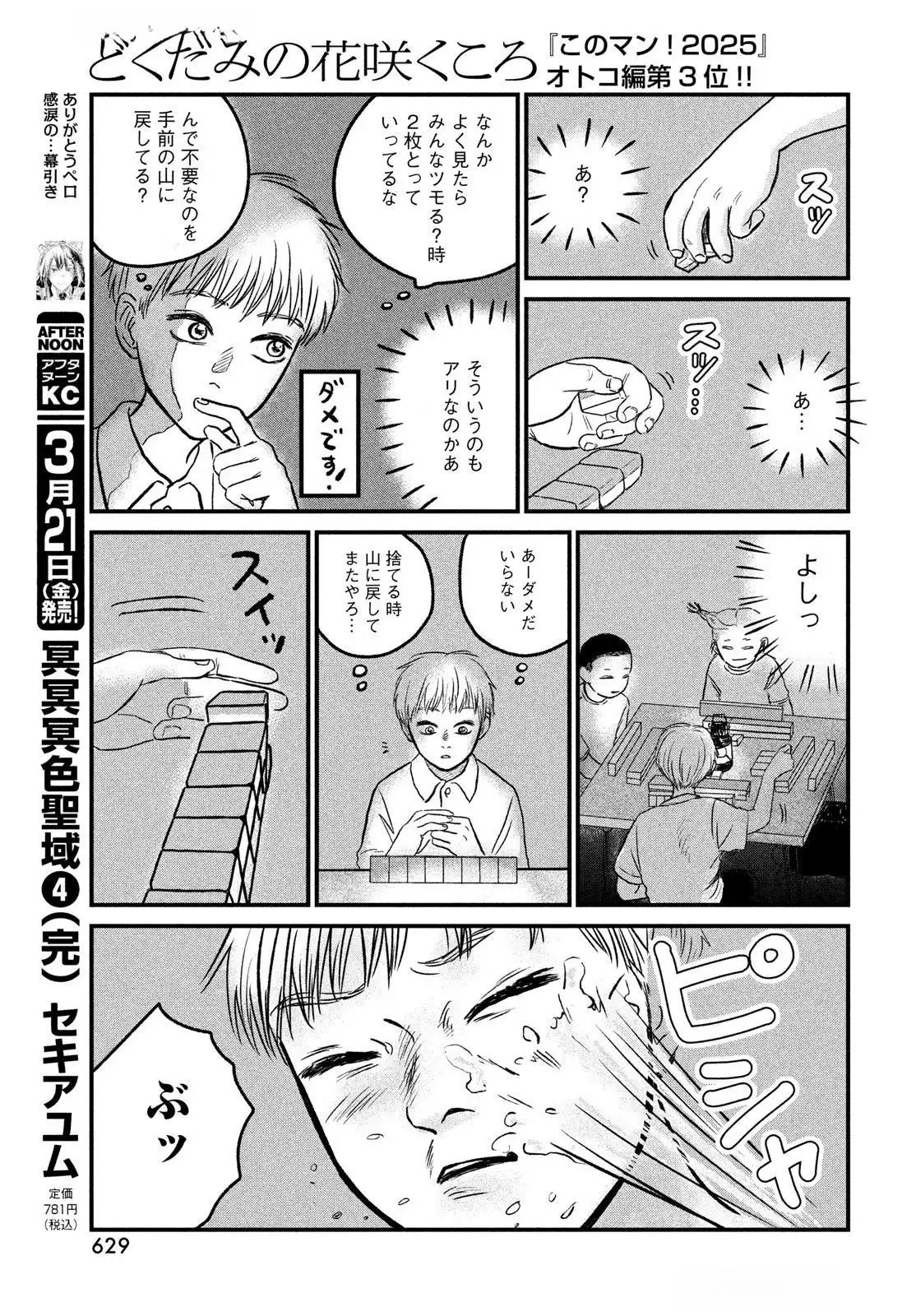 Dokudami no Hana Saku Koro - Chapter 13 - Page 19